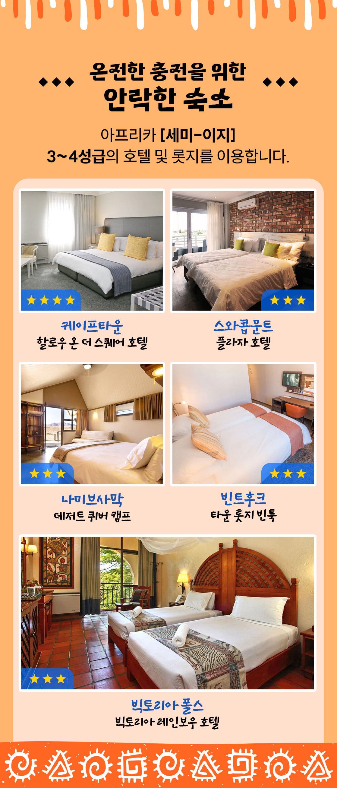 아프리카여행 숙소_07