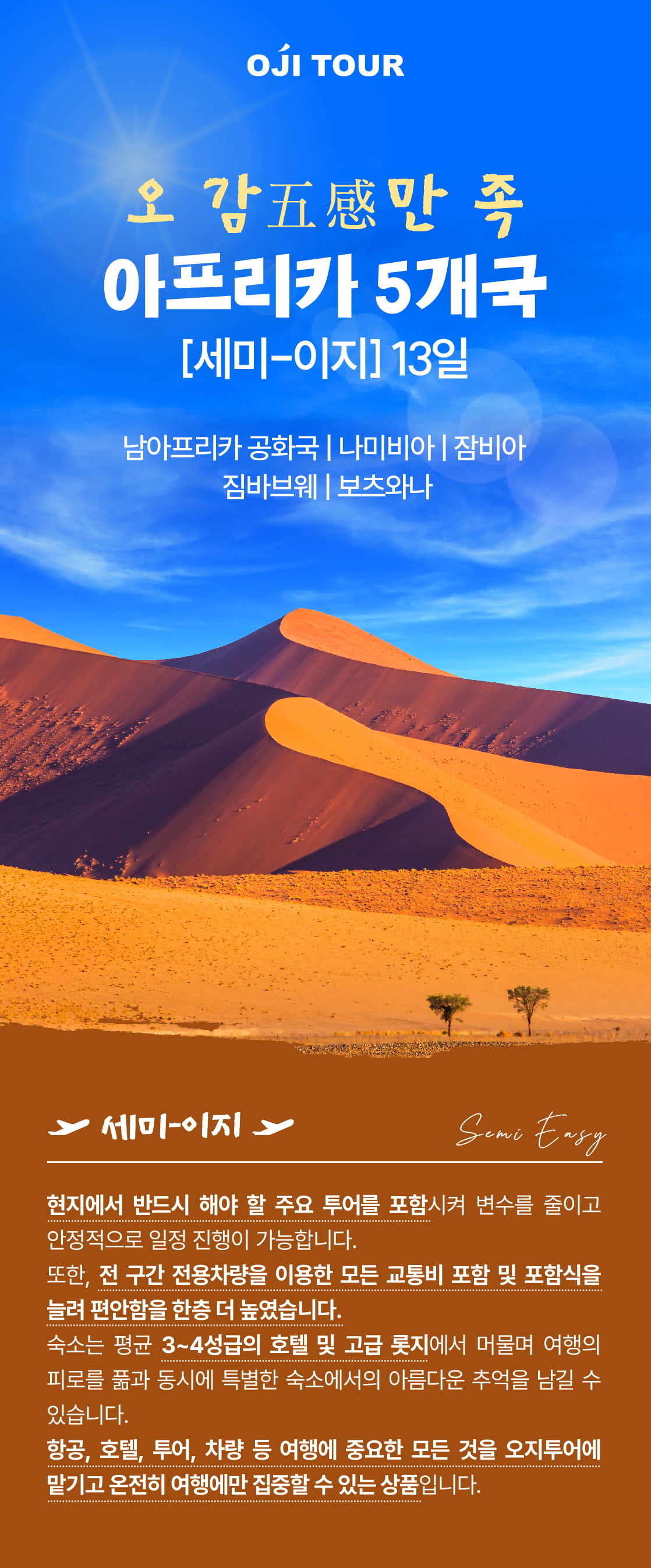 아프리카여행 메인_01