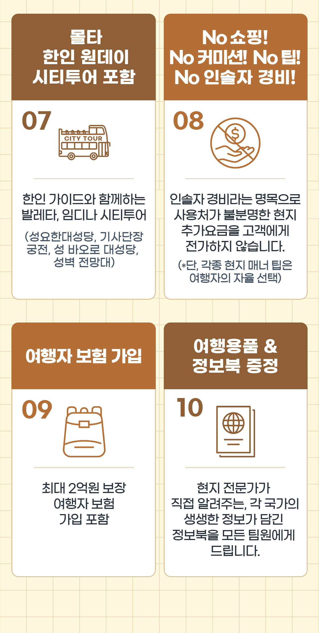 유럽여행 시칠리아 특전 혜택 04-2