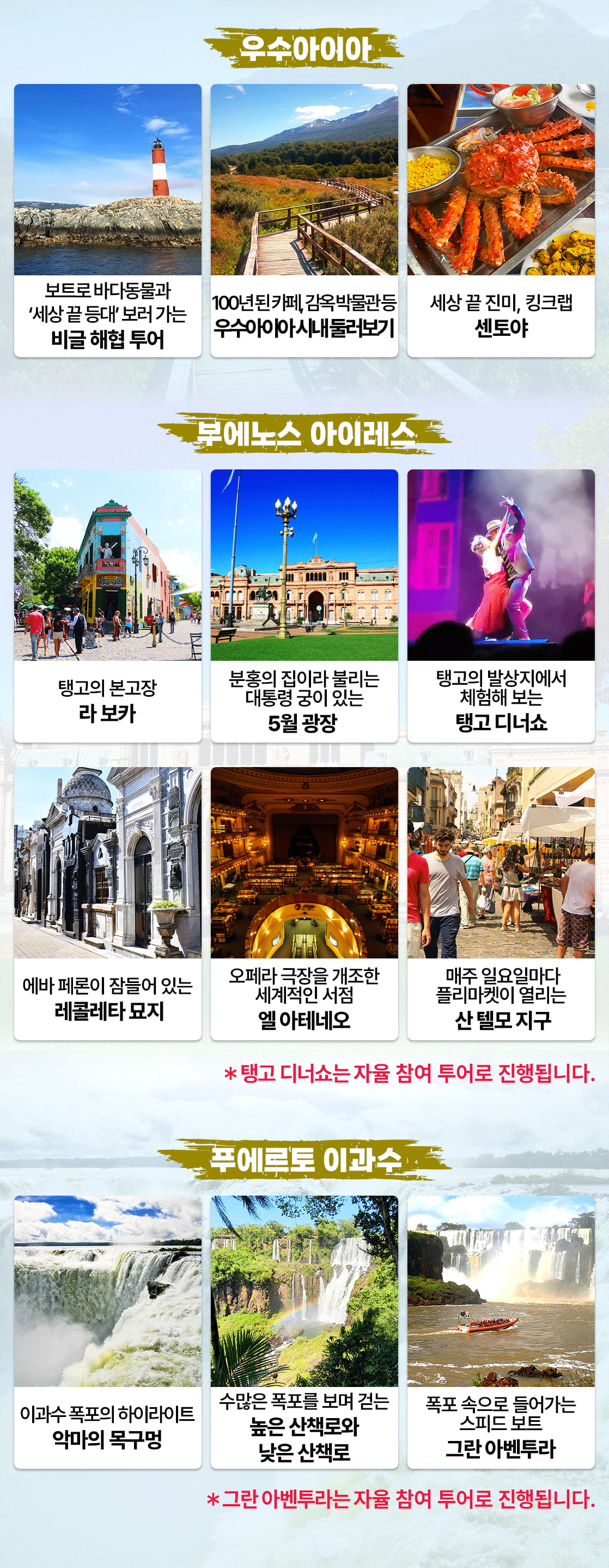 남미여행 아르헨티나여행코스 이과수_11_02