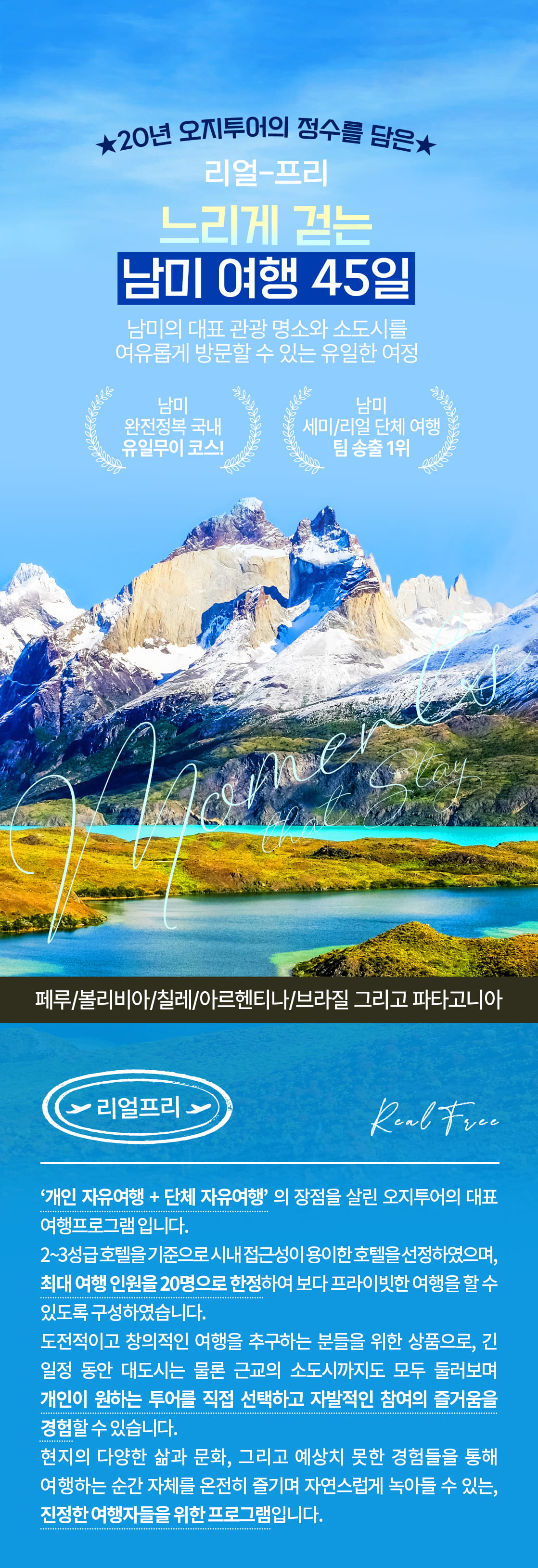 남미여행 리프메인_01