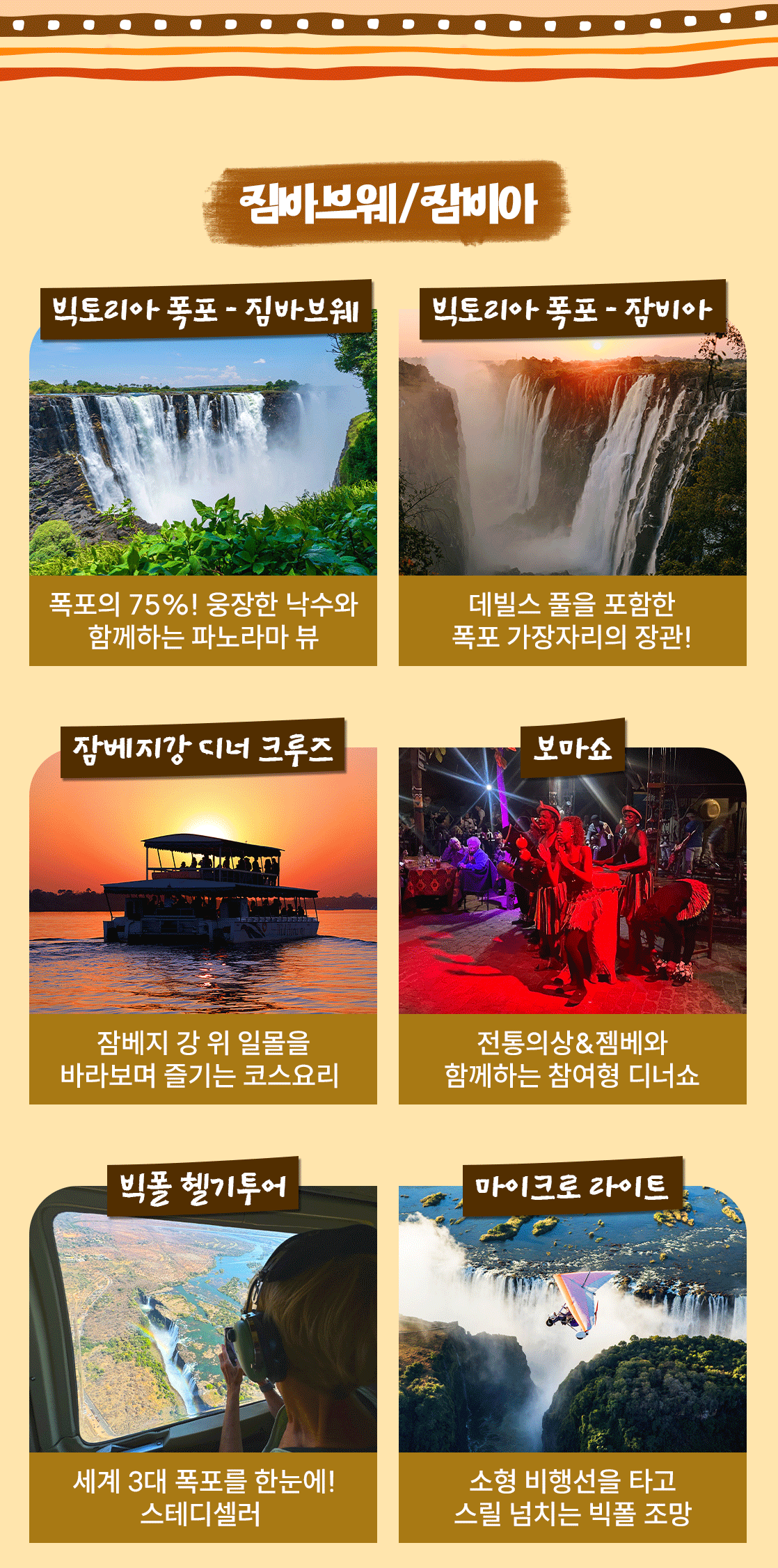 아프리카여행 짐바브웨_06_01