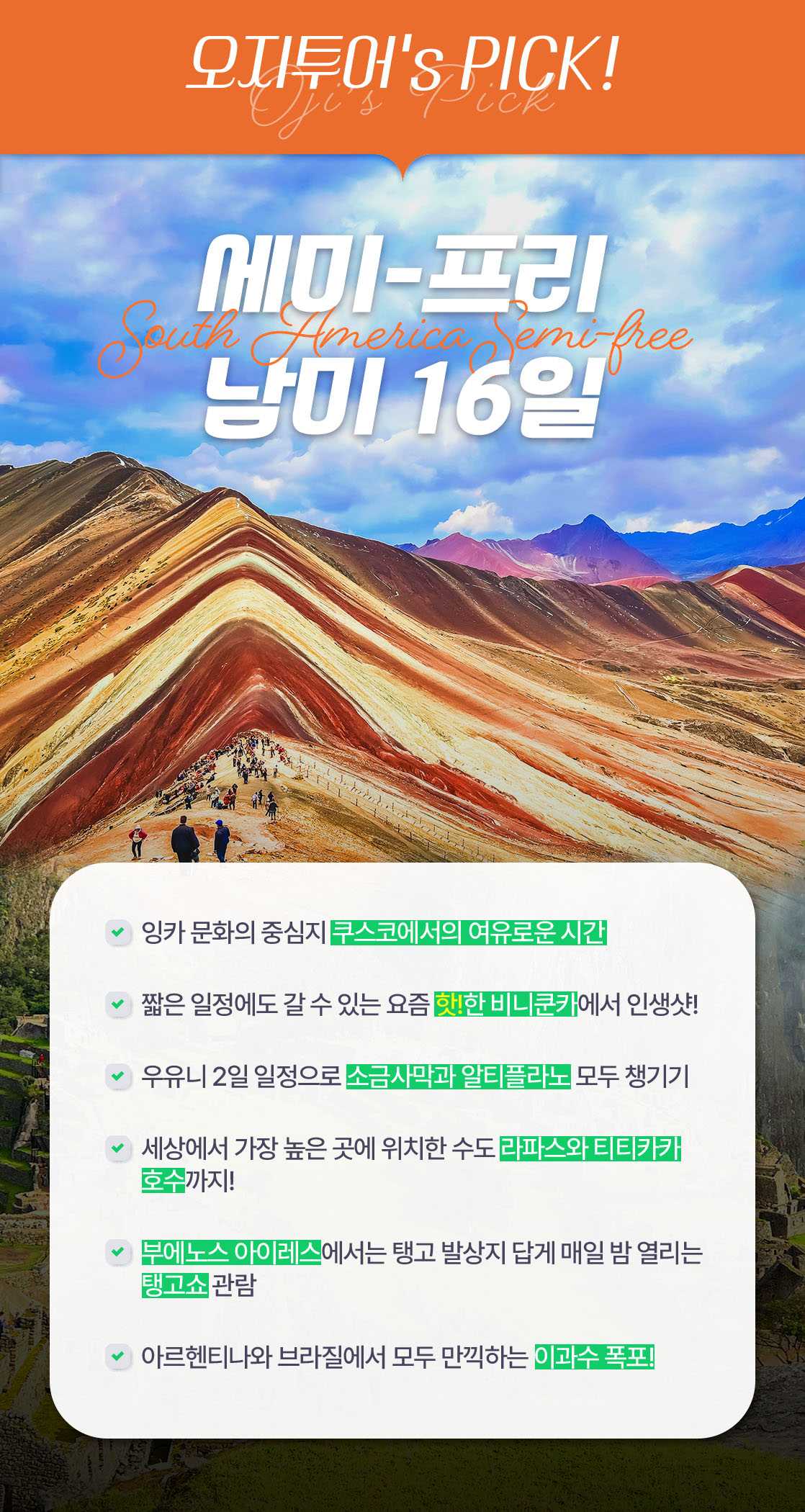 남미여행 비니쿤카_01