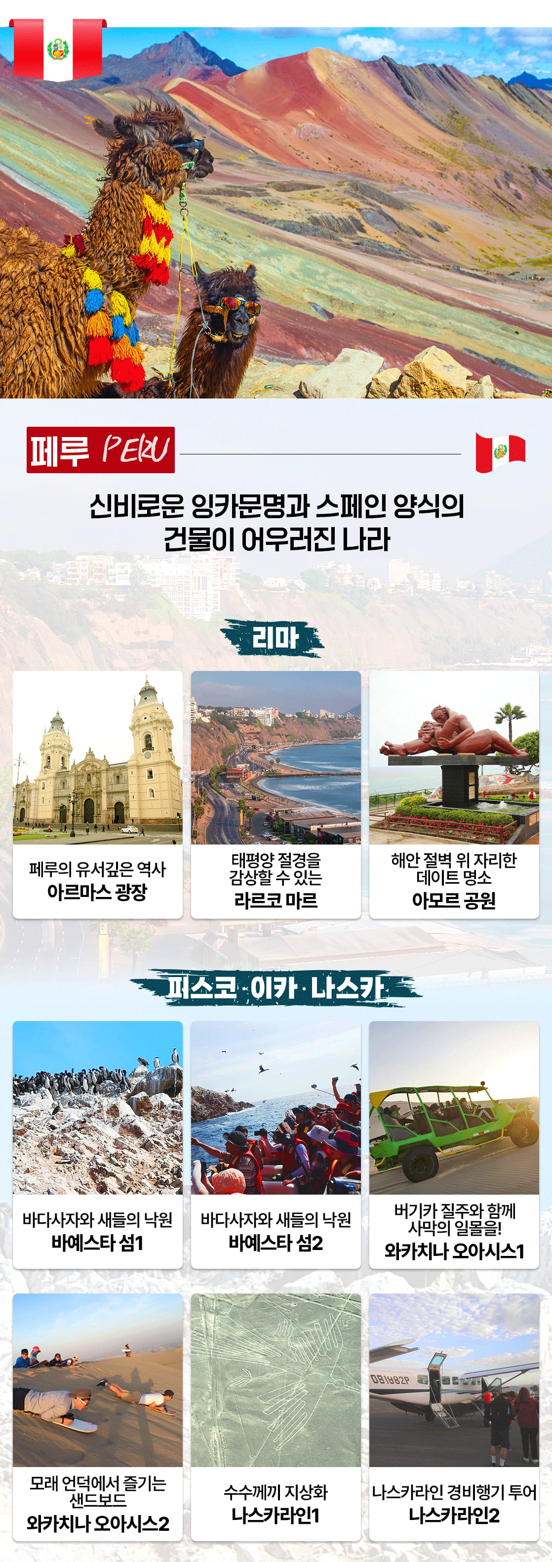 남미여행 페루여행_15_01