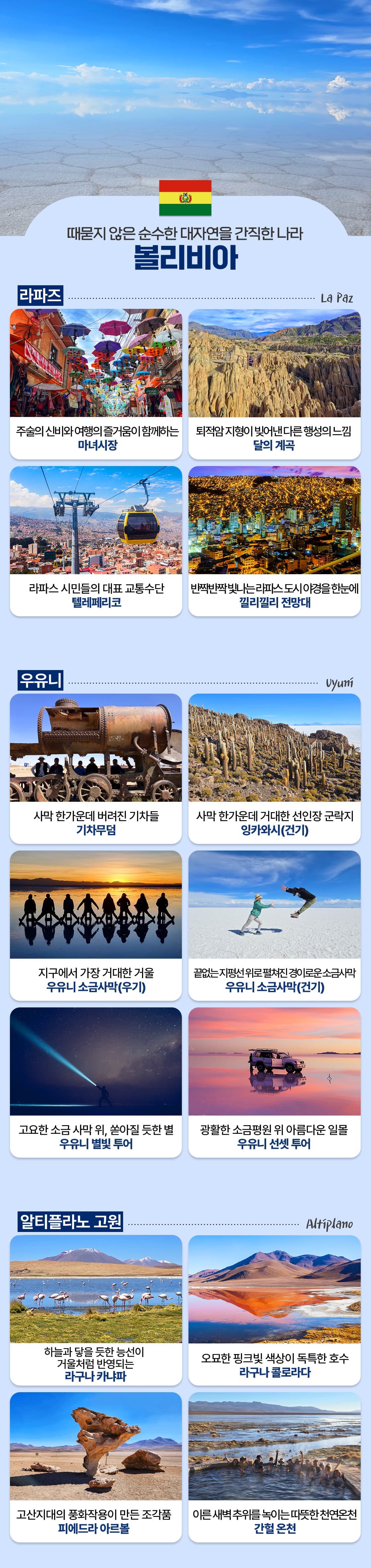 남미여행 볼리비아여행_06