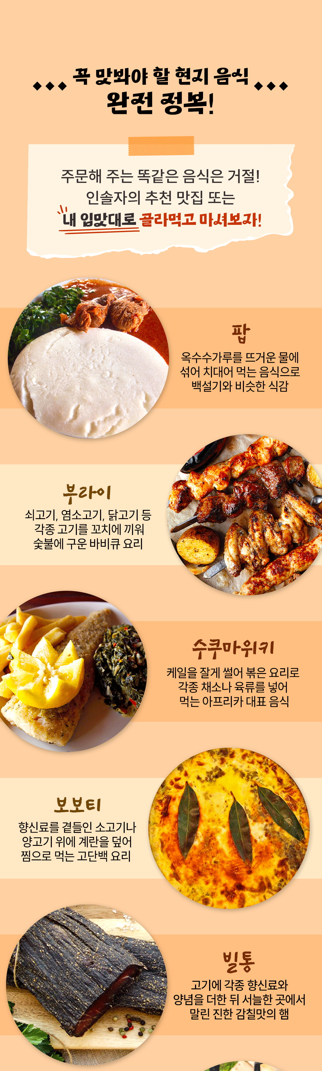 아프리카여행 음식_09_01