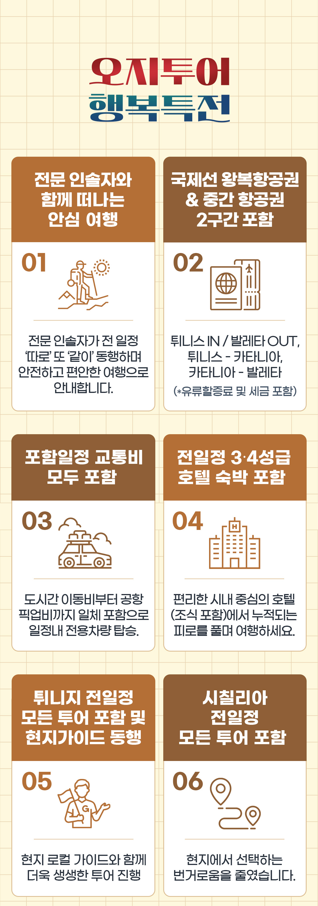 유럽여행 시칠리아 특전 혜택 04-1