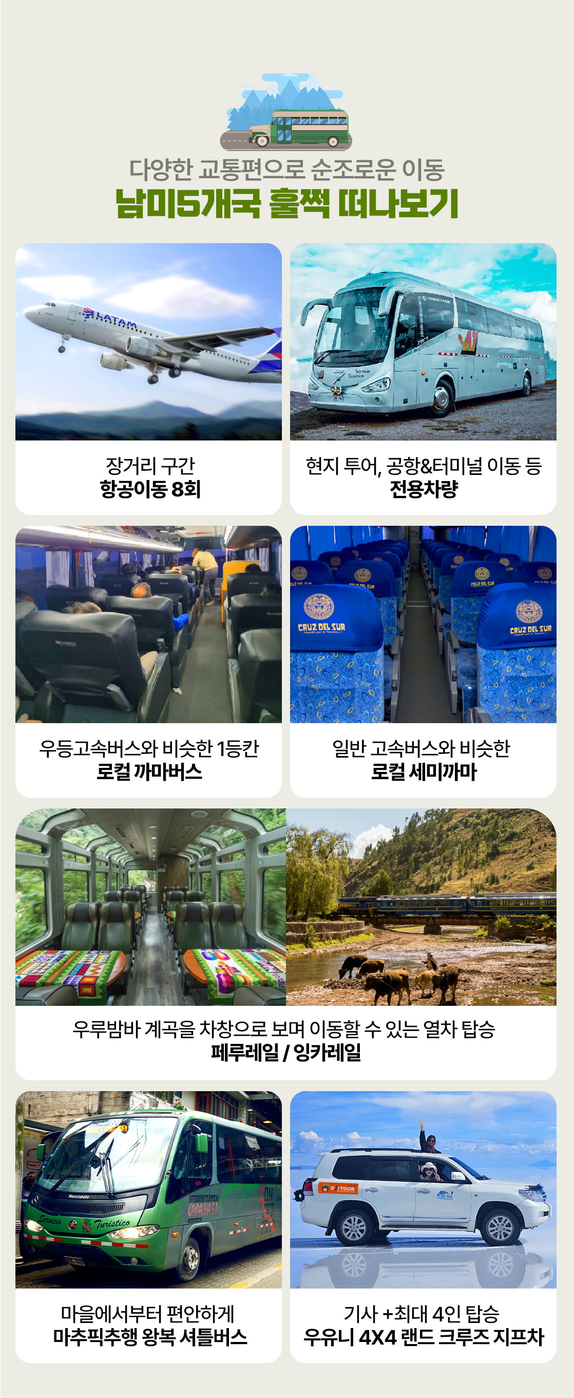남미여행 교통_11