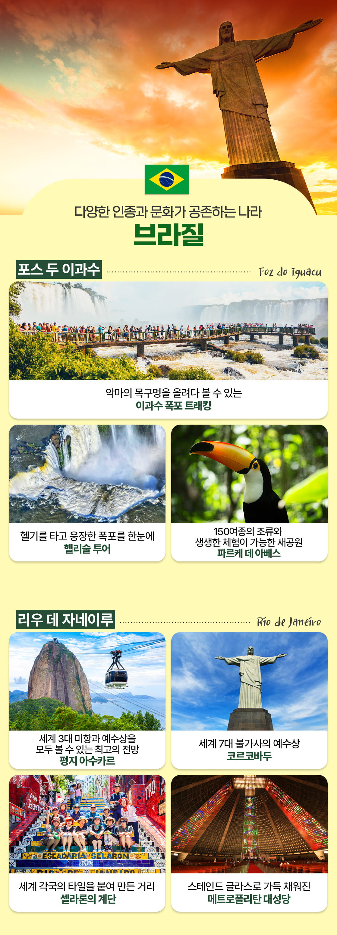 남미여행 브라질여행_09