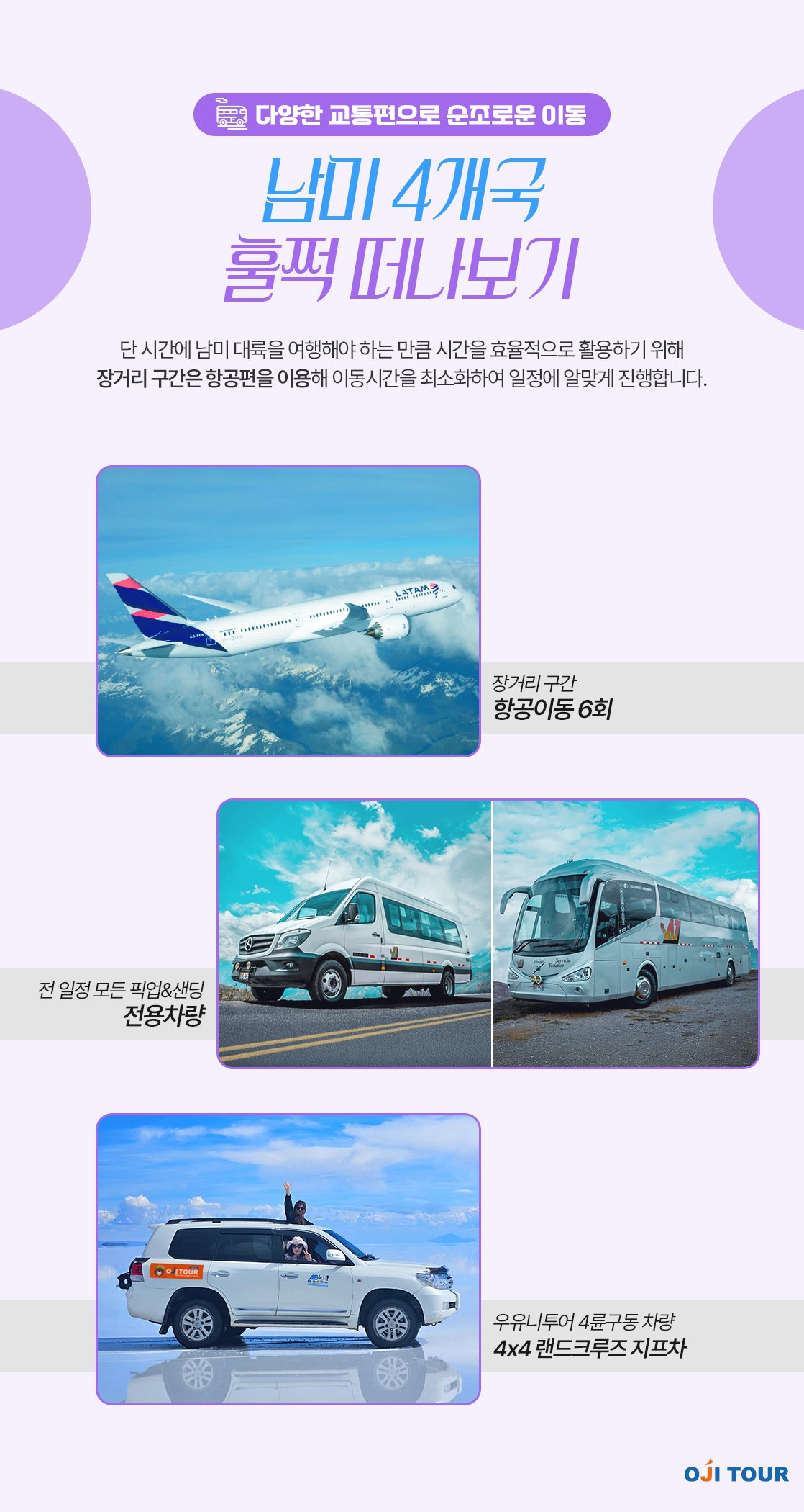 남미여행 교통수단_10