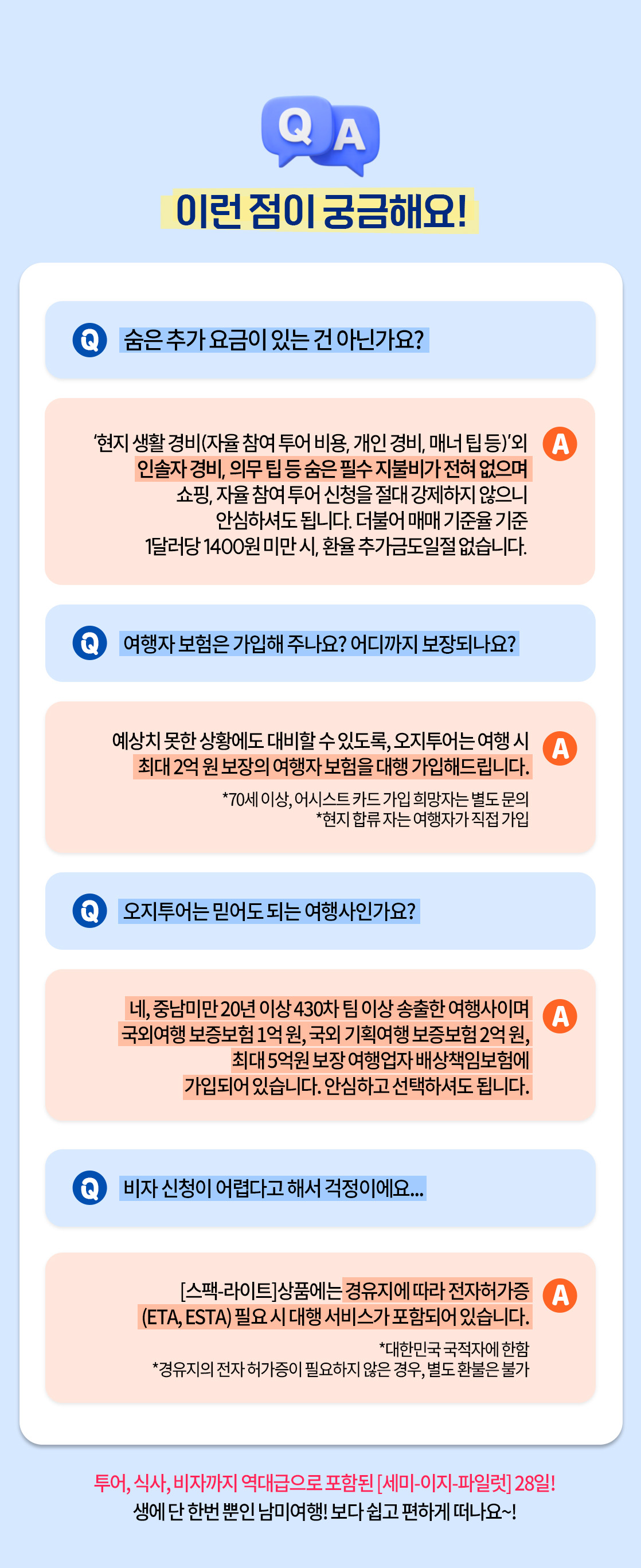 남미여행 남미비자 남미패키지_08
