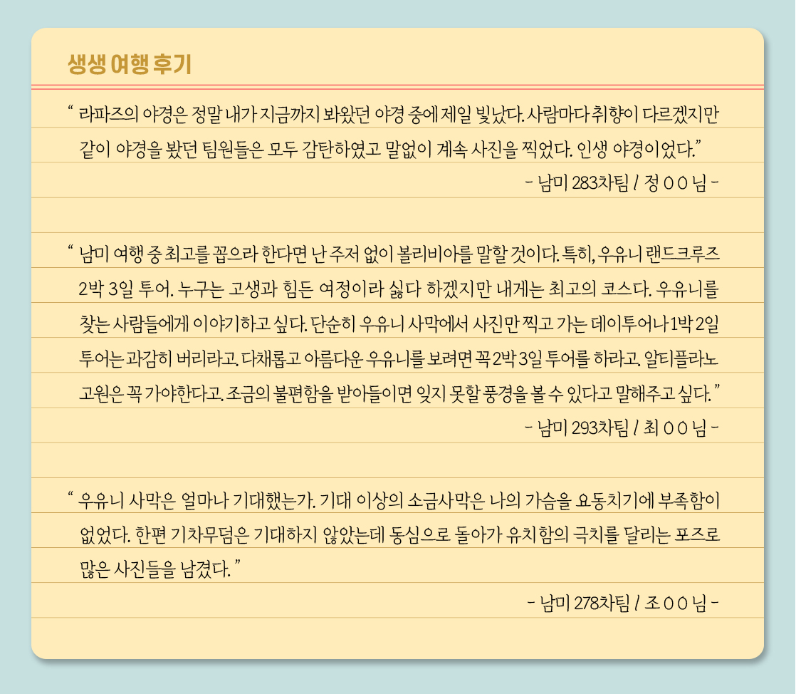 남미여행 남미패키지후기_15