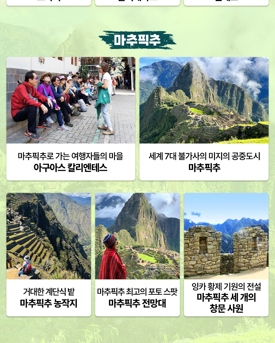 남미여행 페루여행코스 페루투어_08_03
