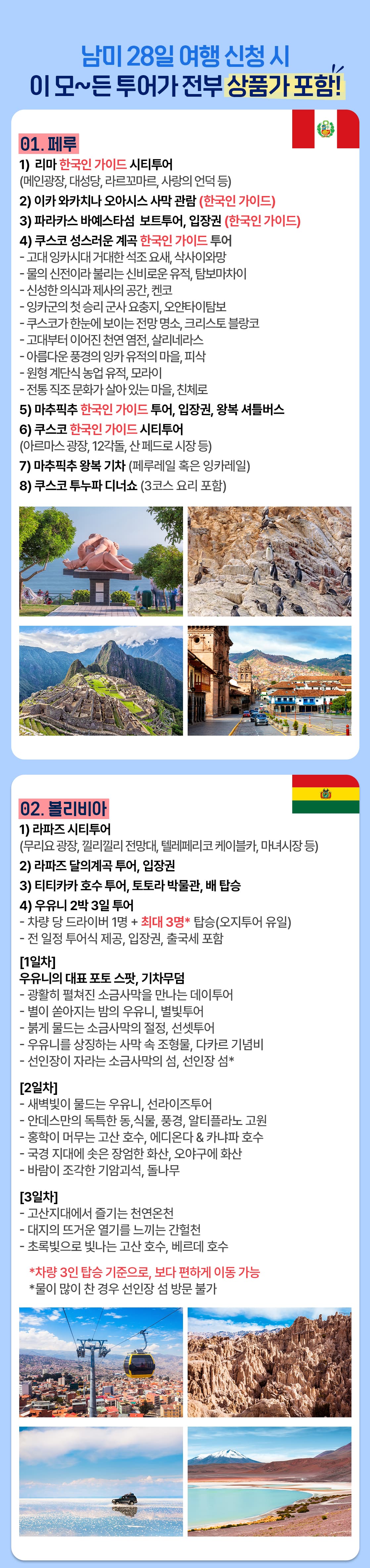 남미여행 페루 볼리비아_04