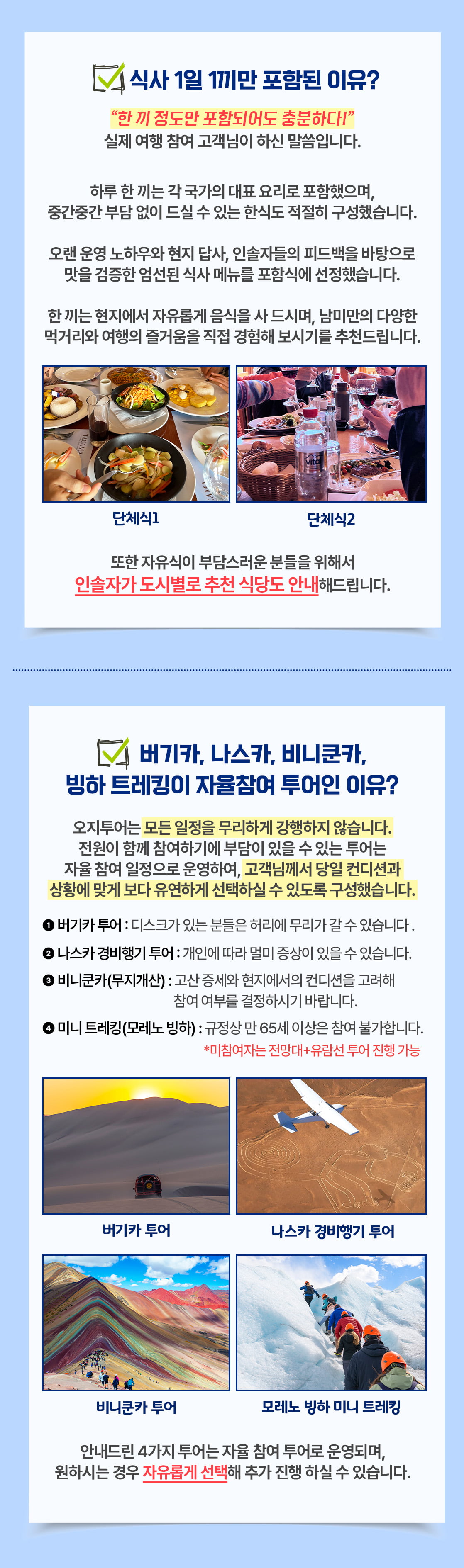 남미여행 패키지식당 남미투어_06