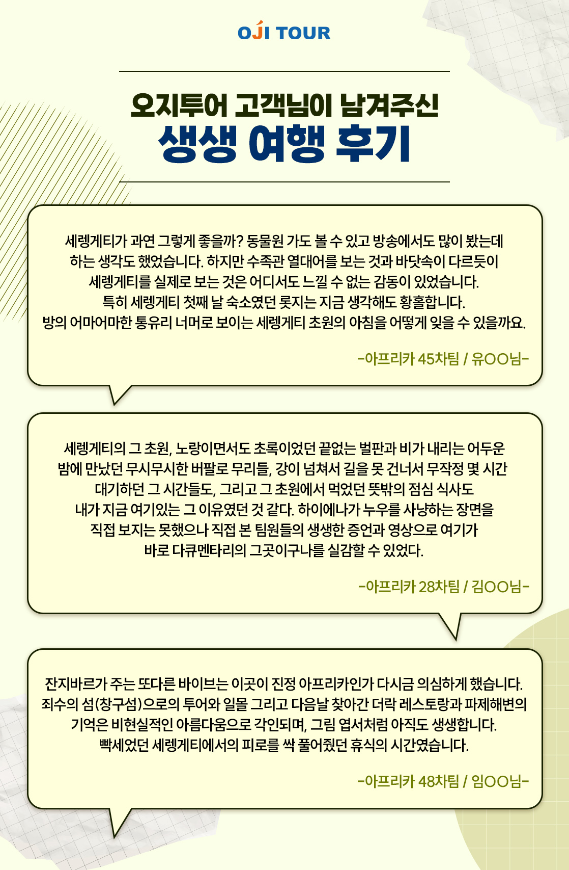 아프리카여행 탄자니아여행후기