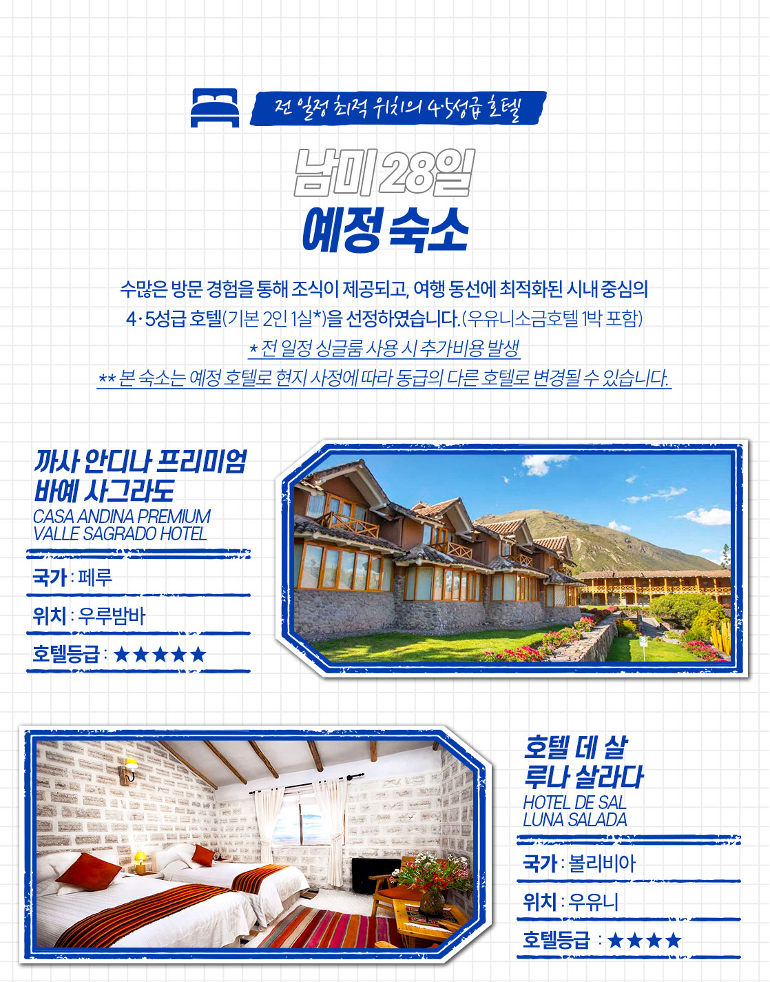 남미여행 남미숙소_25