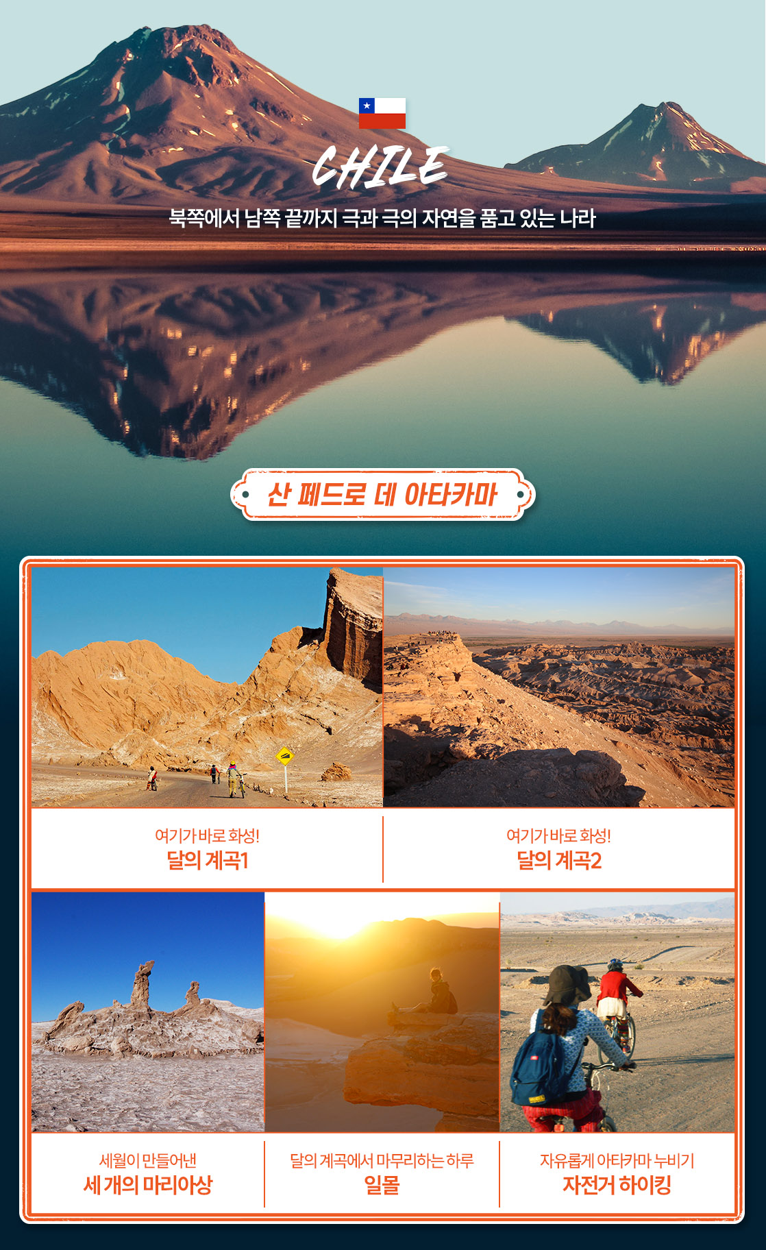 쌈바카니발 칠레여행_14
