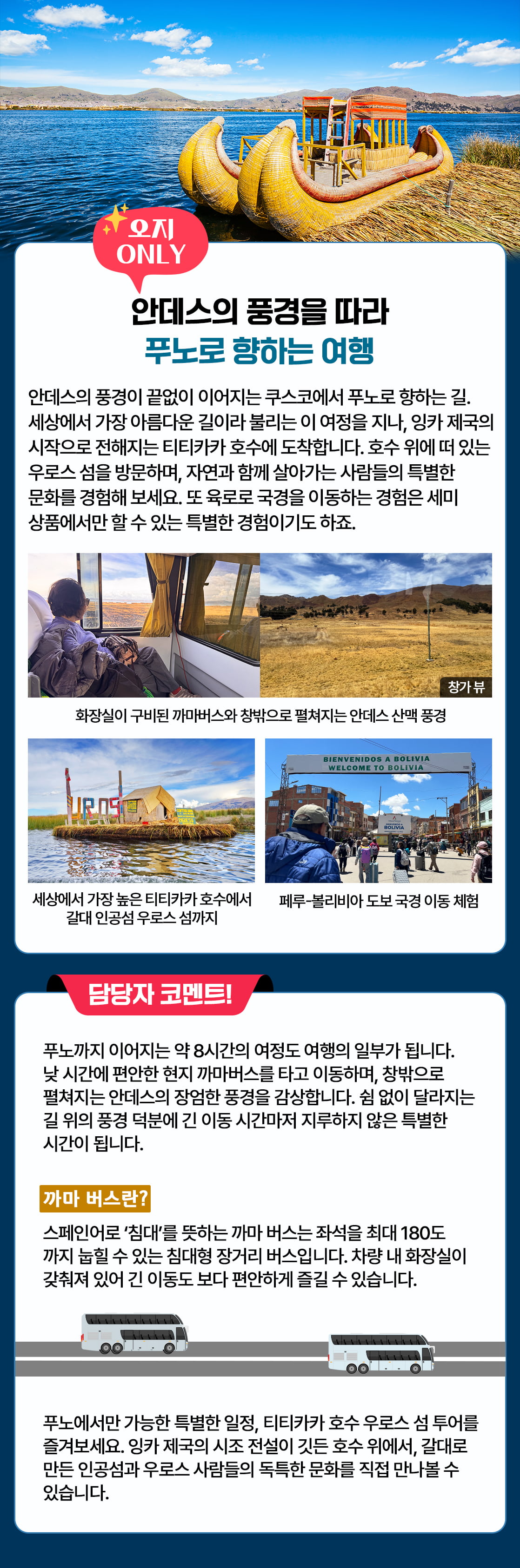 남미여행 푸노여행_08