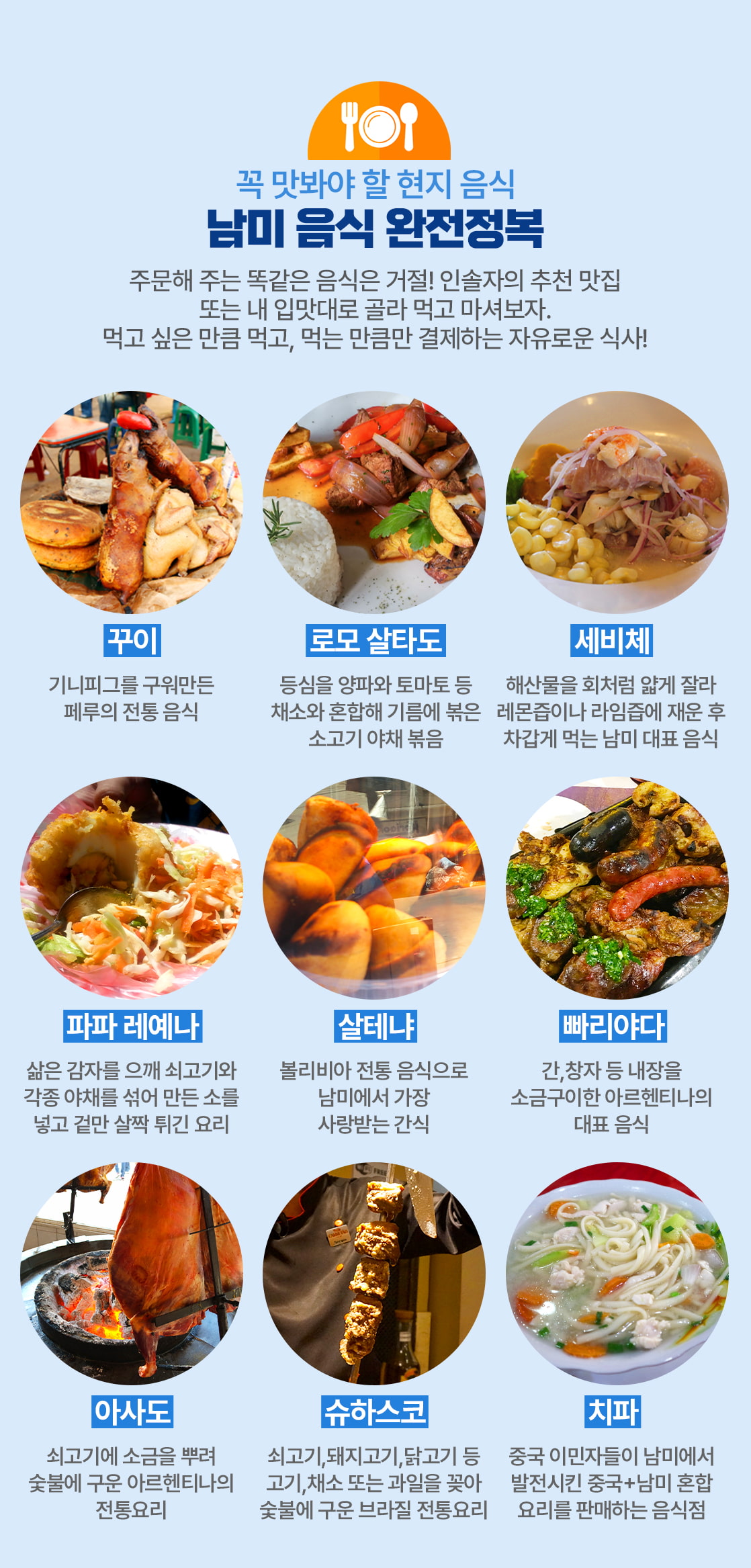 남미여행 음식_12