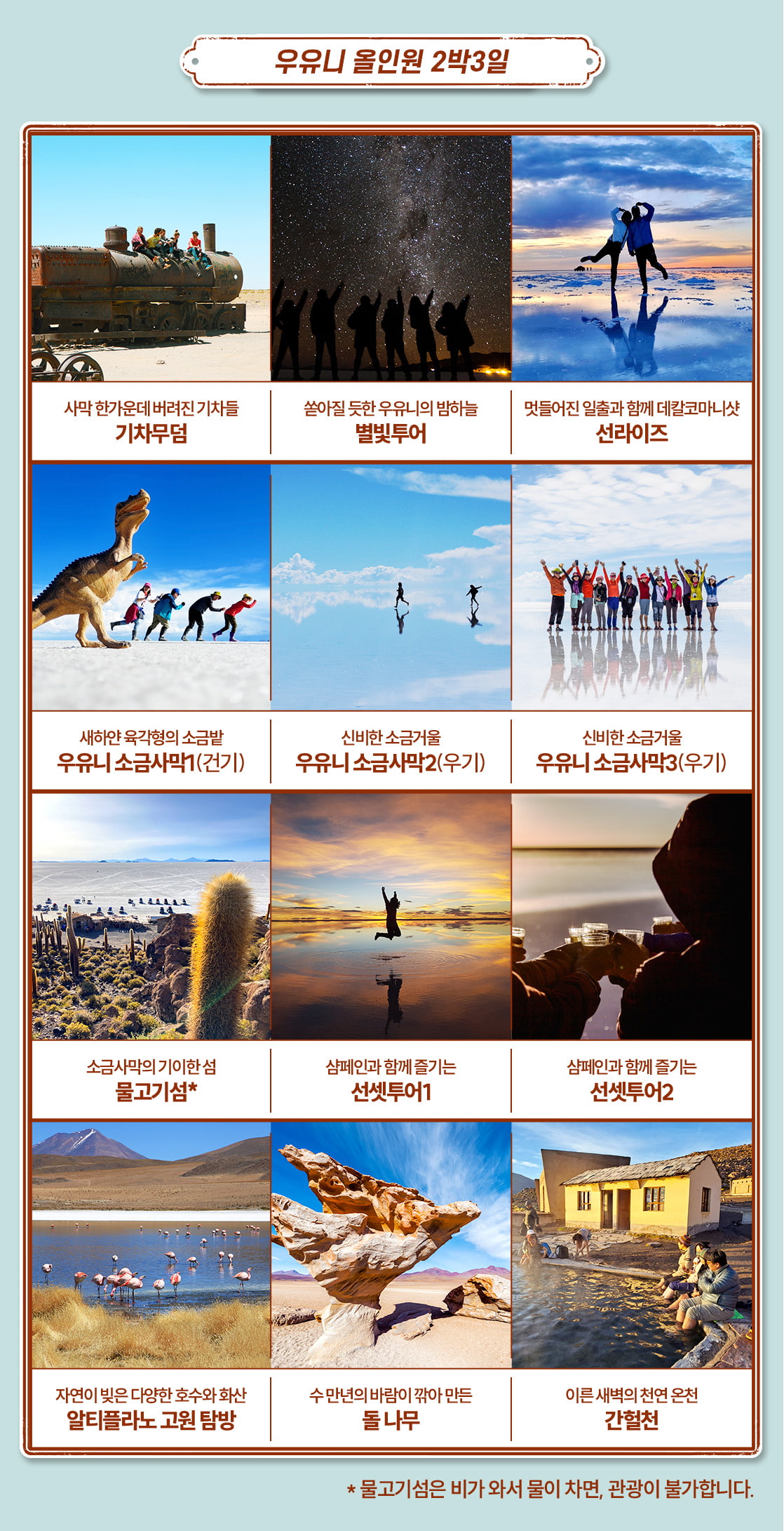 남미여행 볼리비아여행 우유니투어_14