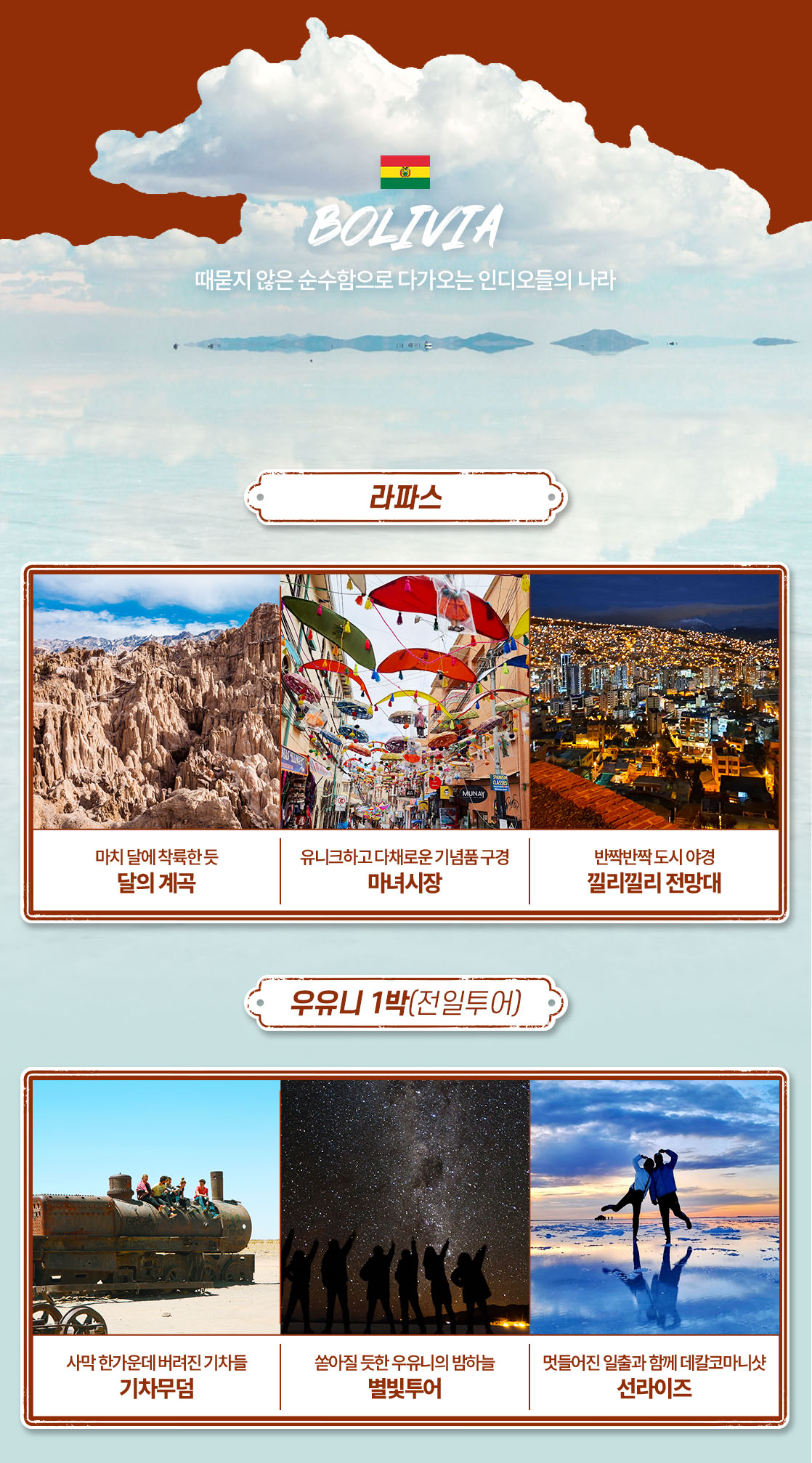 쌈바카니발 볼리비아여행_11