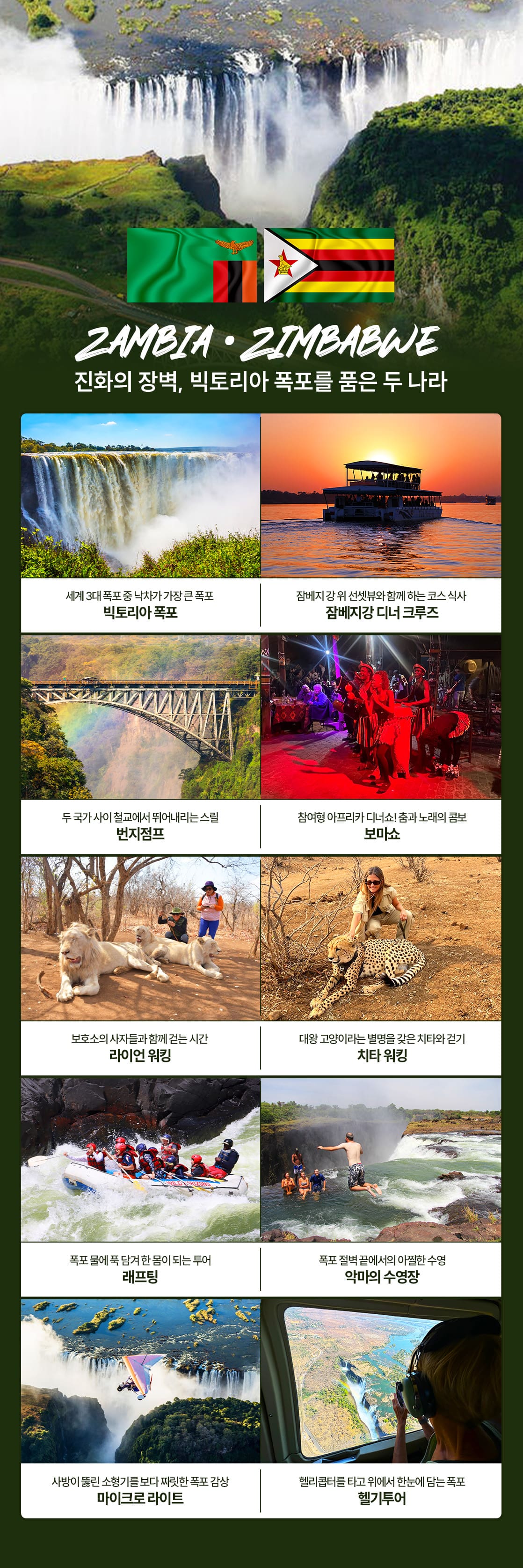 아프리카 여행 잠비아