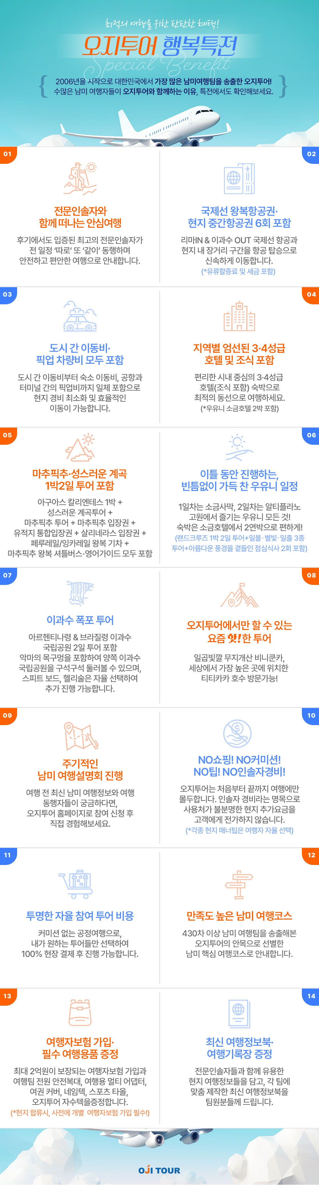 남미여행 남미여행일정_03