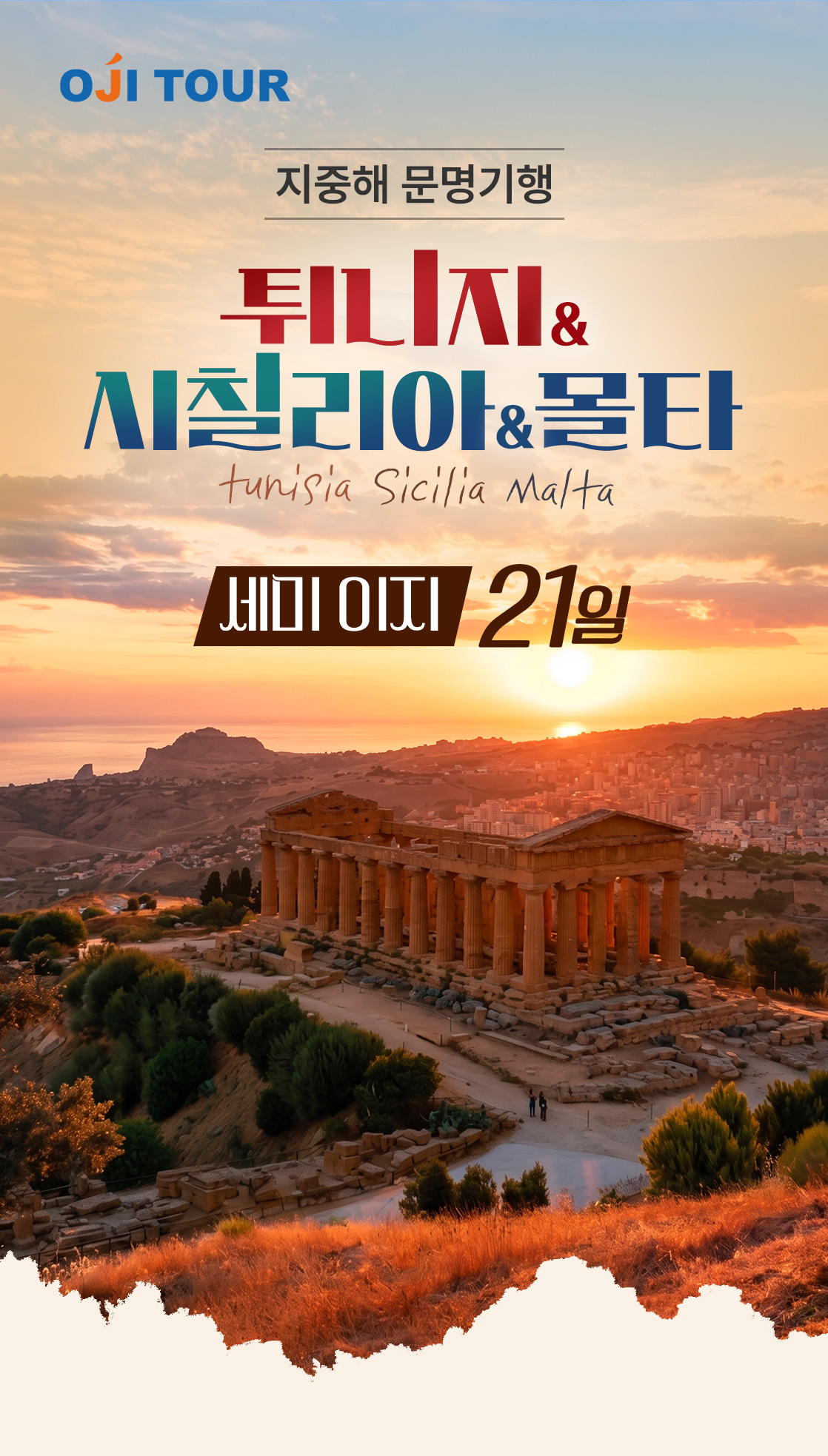 유럽여행 시칠리아 메인 01