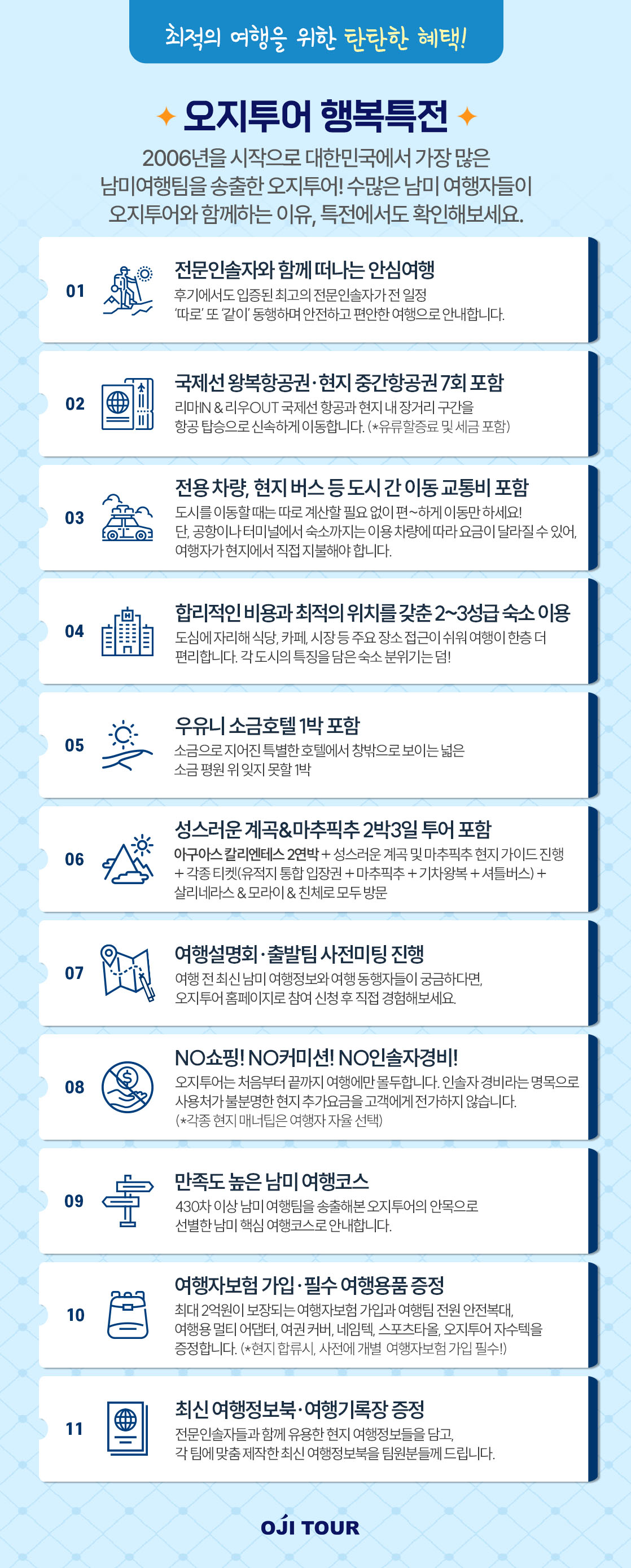 남미여행 여행특전_04