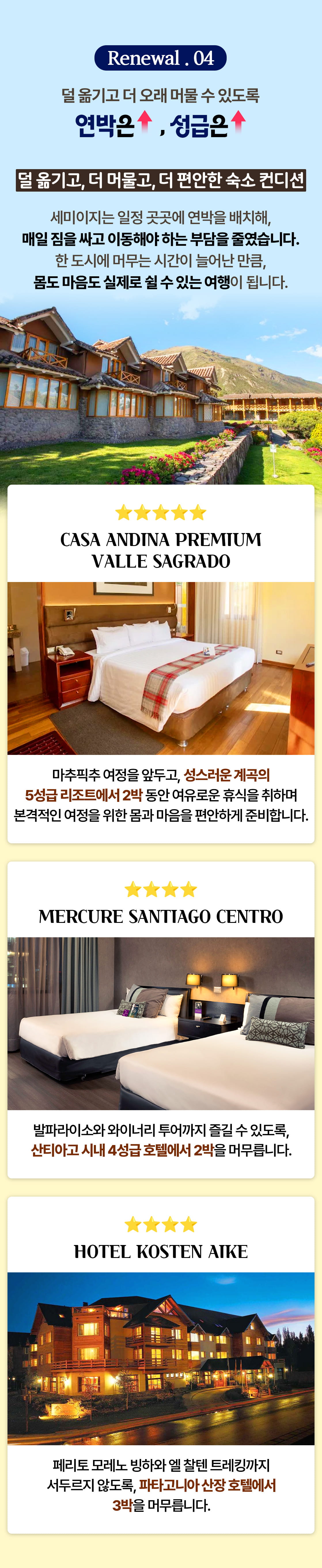 남미여행 남미숙박 남미숙소_07