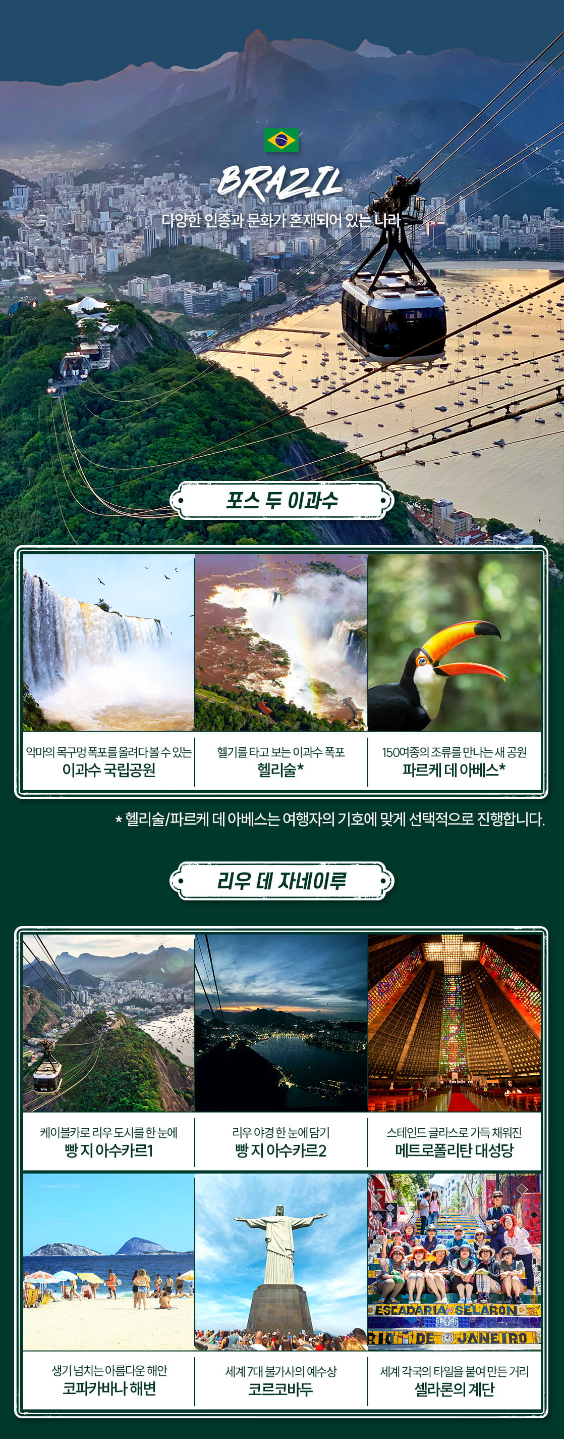 남미여행 브라질여행_23