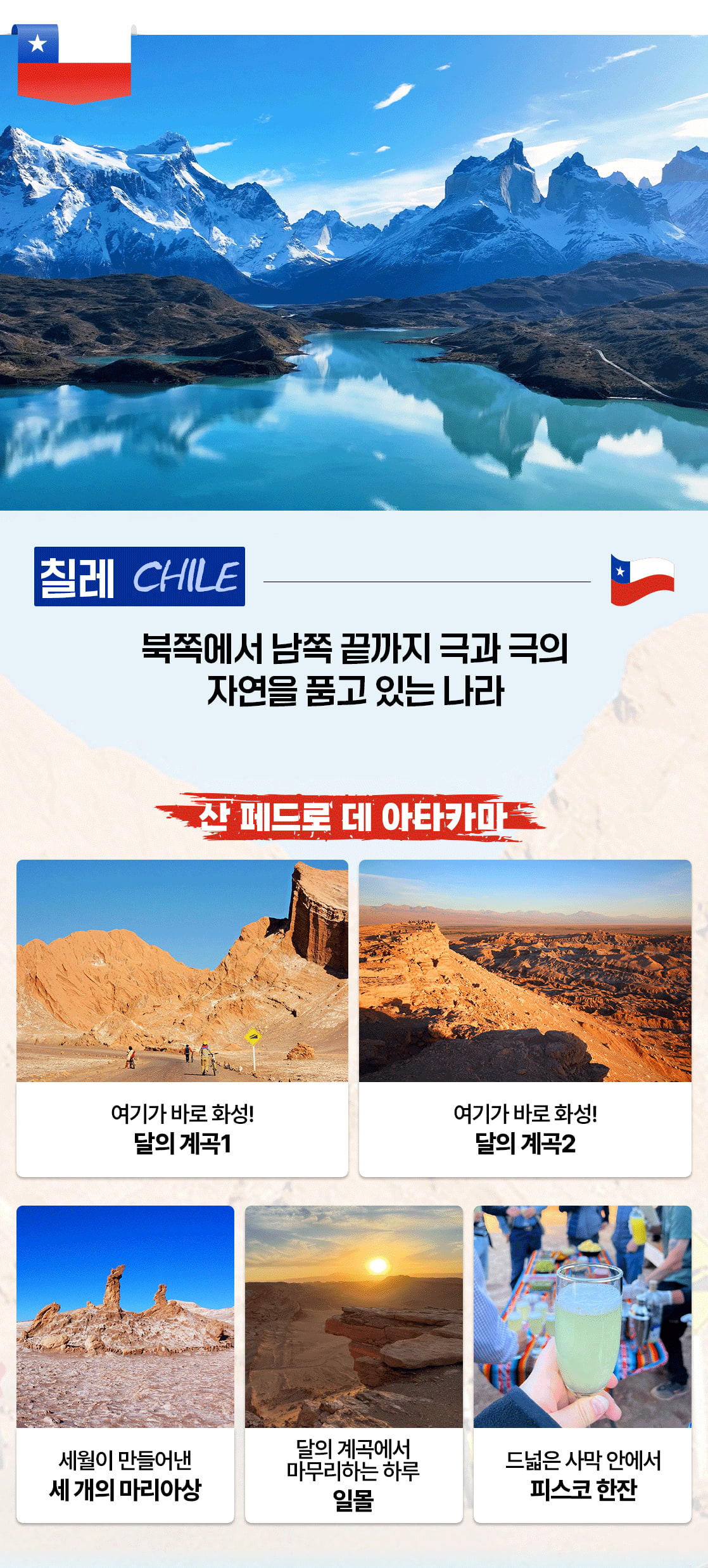 남미여행 칠레여행_19_01
