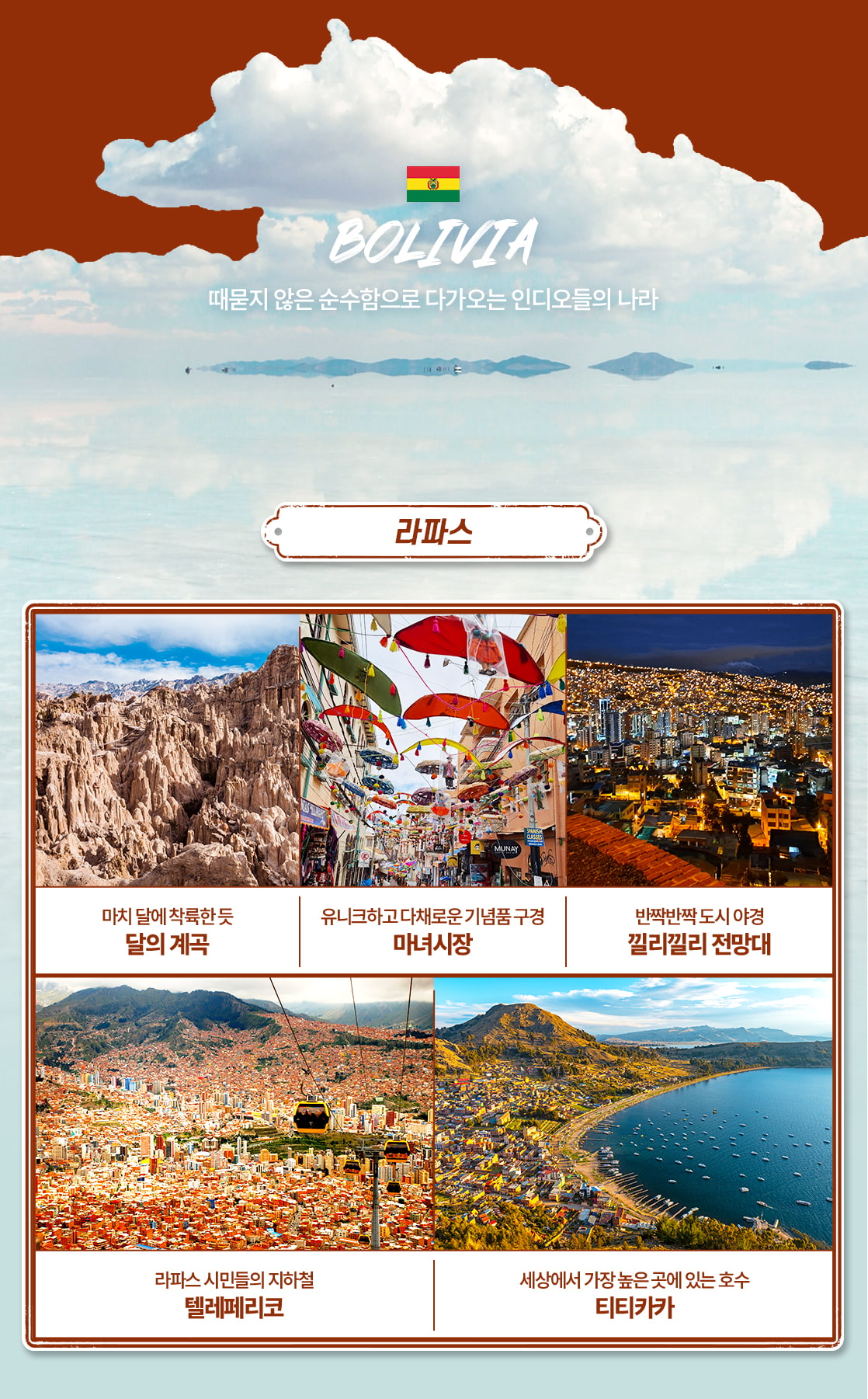 남미여행 볼리비아여행_13