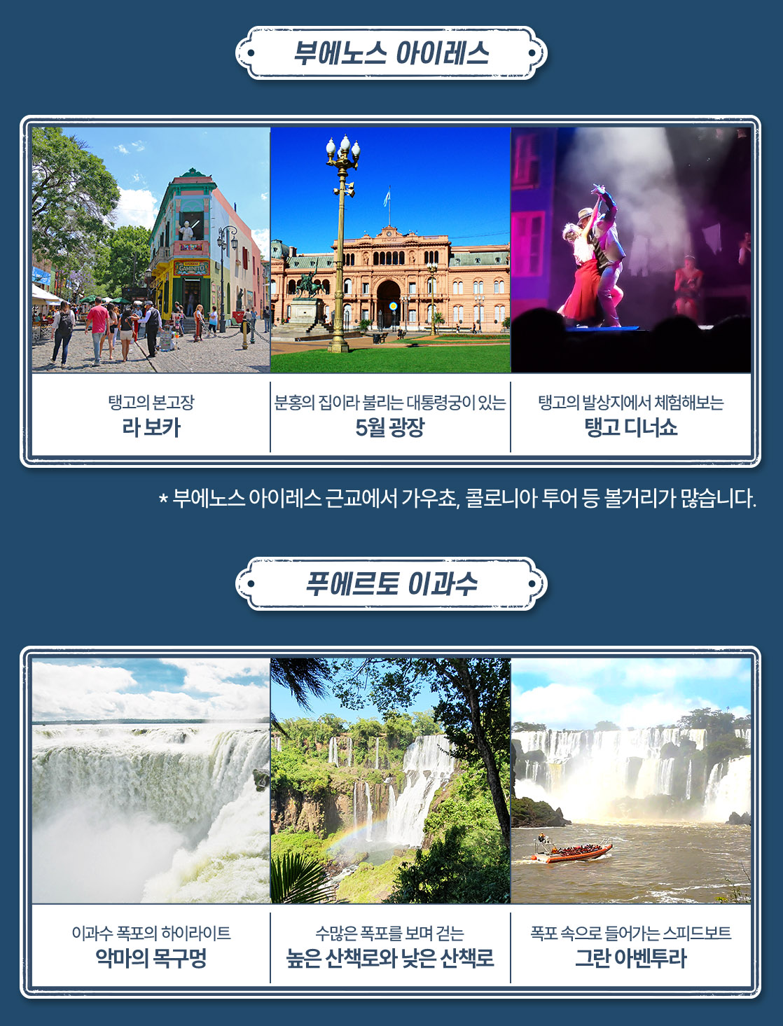 쌈바카니발 이과수폭포여행_19