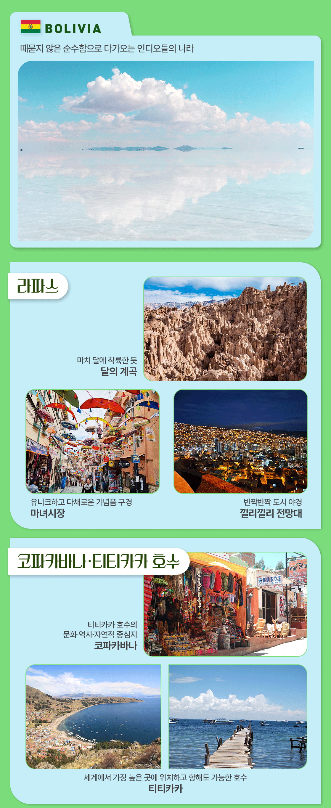 남미여행 우유니 라파스_06_01