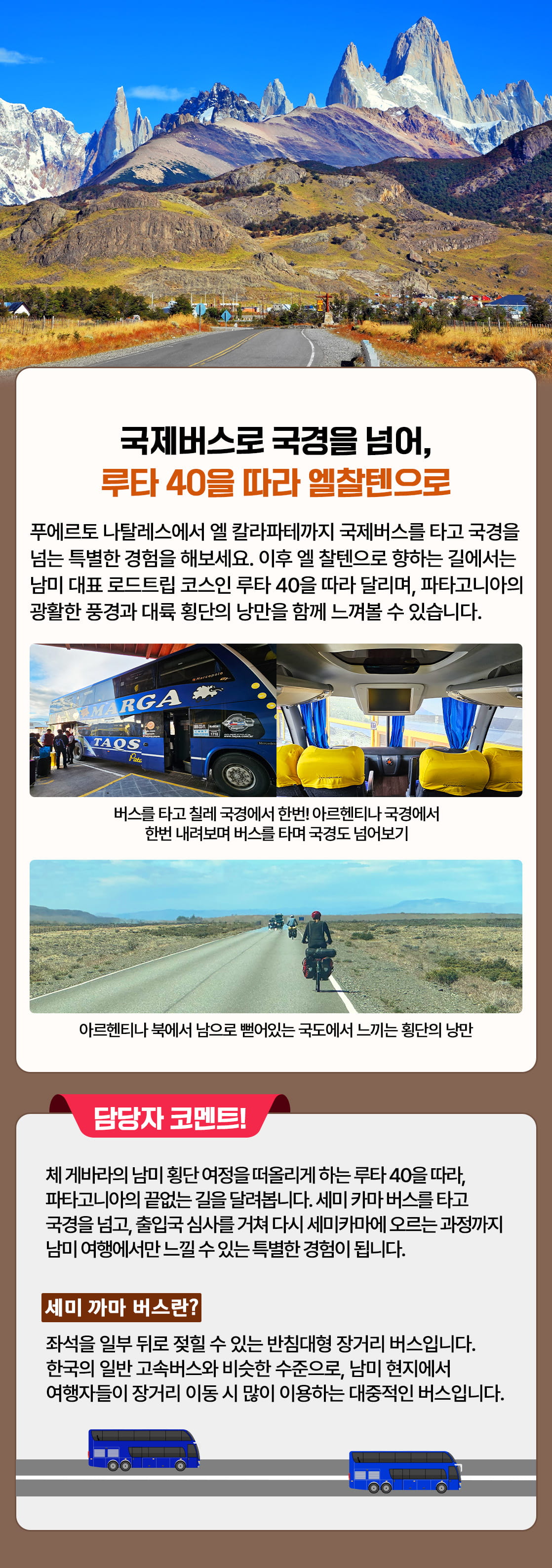 남미여행 엘찰텐_12