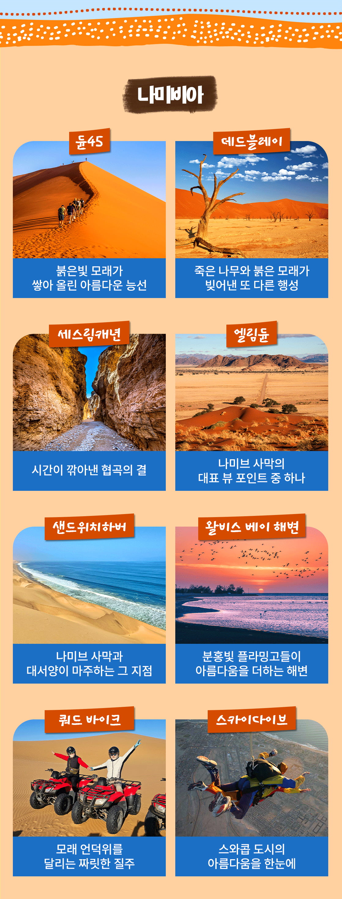 아프리카여행 나미비아_05_03
