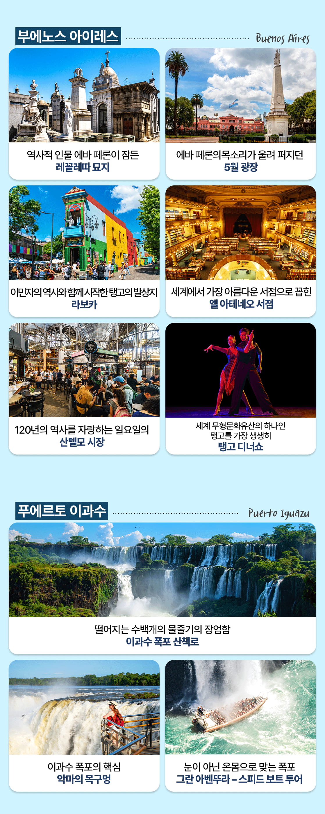남미여행 아르헨티나여행_08_03