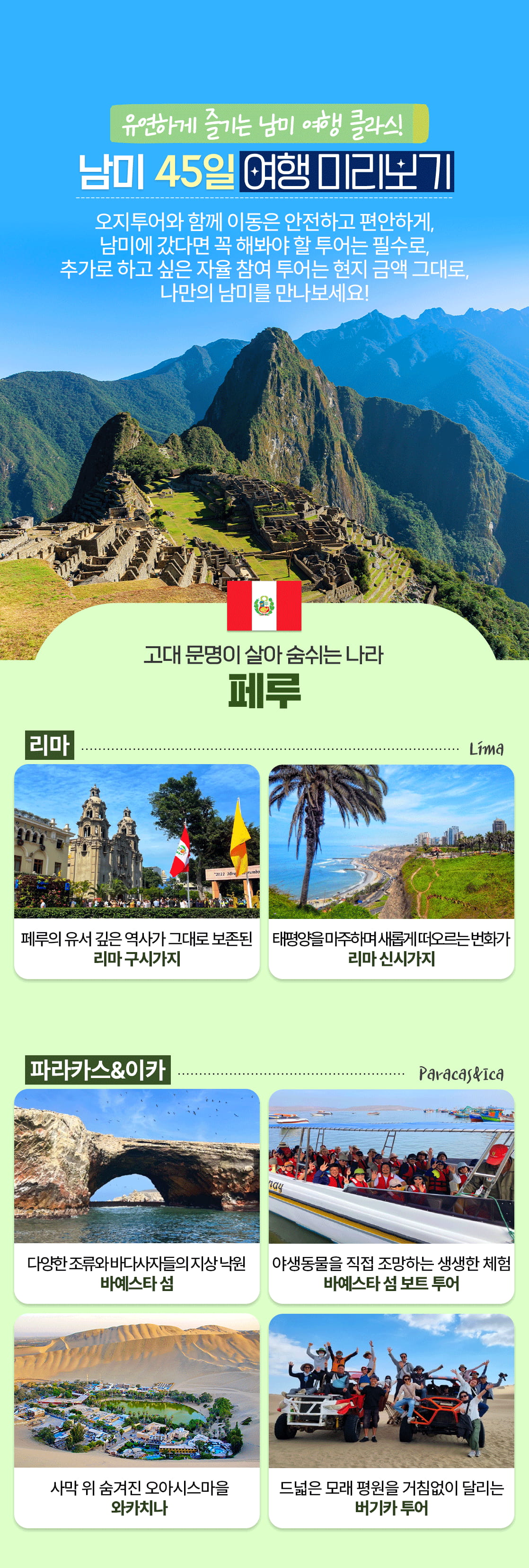 남미여행 페루여행_05_01