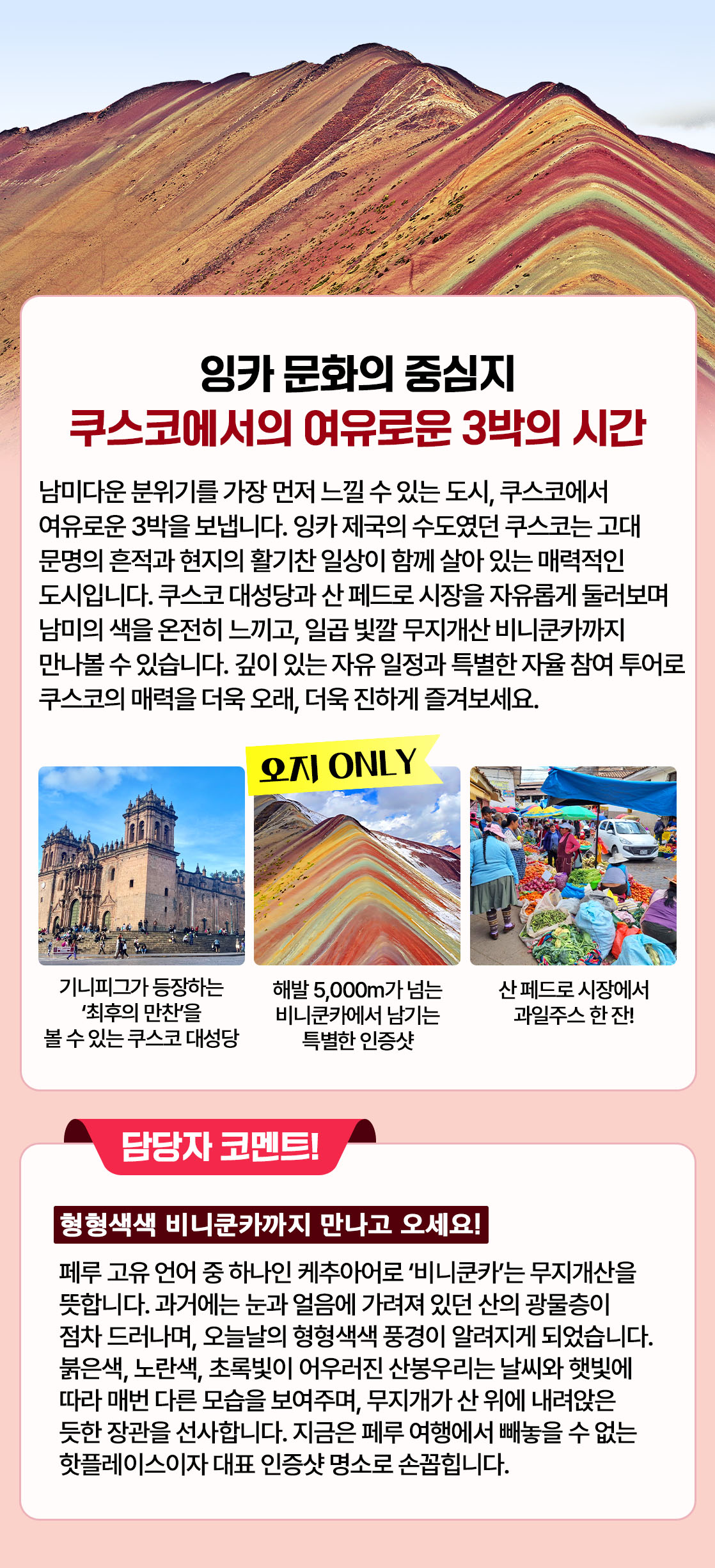남미여행 쿠스코_06