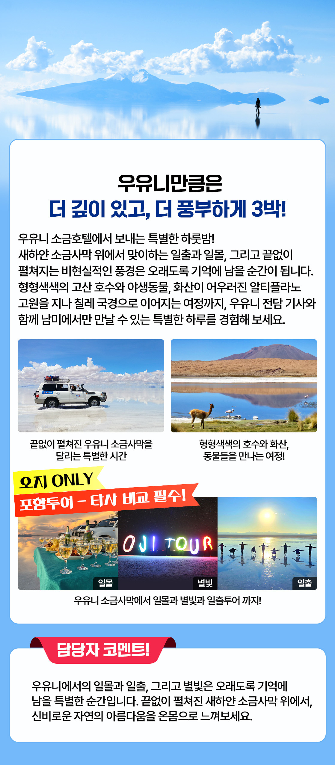 남미여행 우유니여행_09