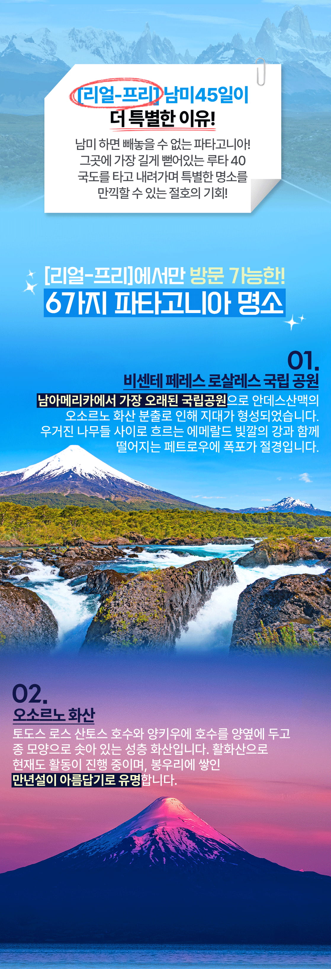 남미여행 파타고니아여행_03_01