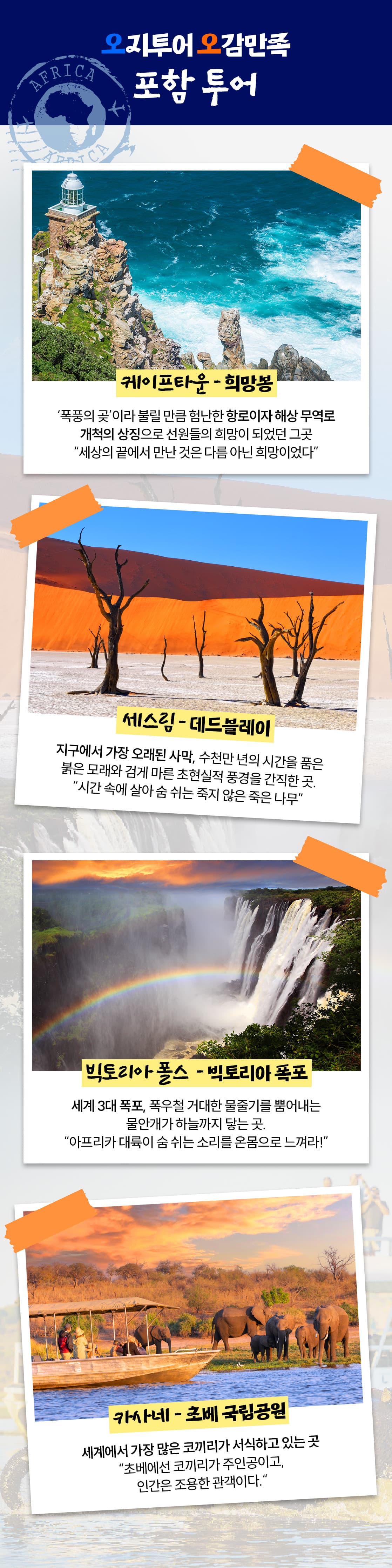 아프리카여행 빅토리아폭포_04