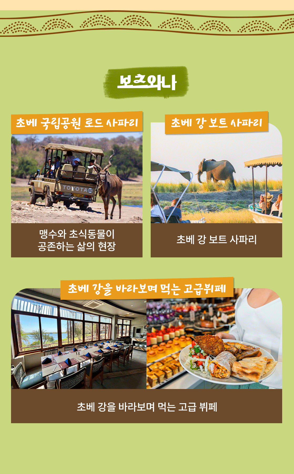 아프리카여행 보츠와나_06_03