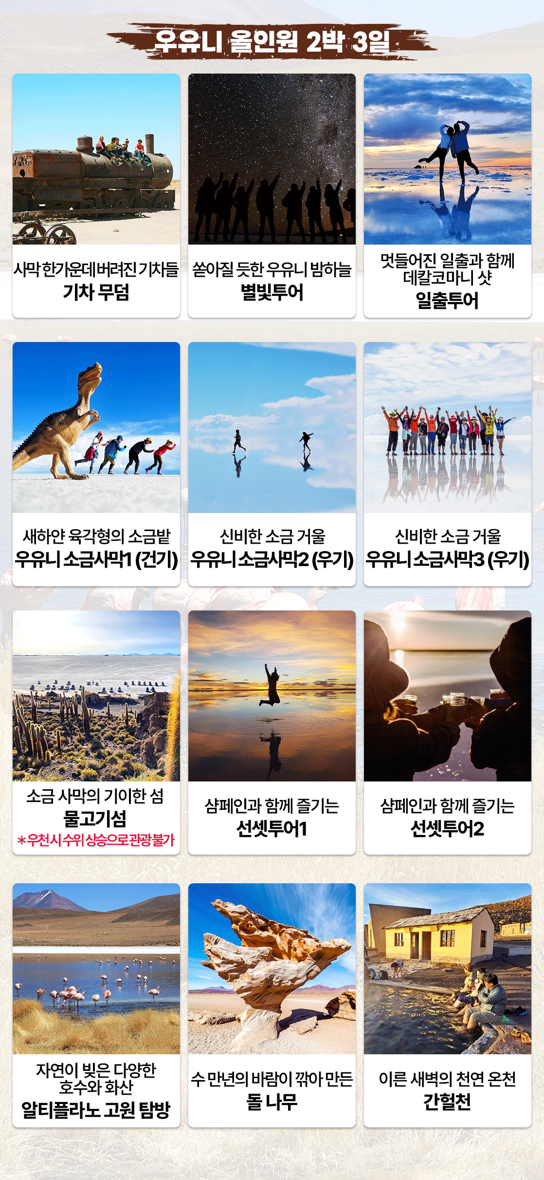 남미여행 볼리비아여행코스 우유니투어_09_02