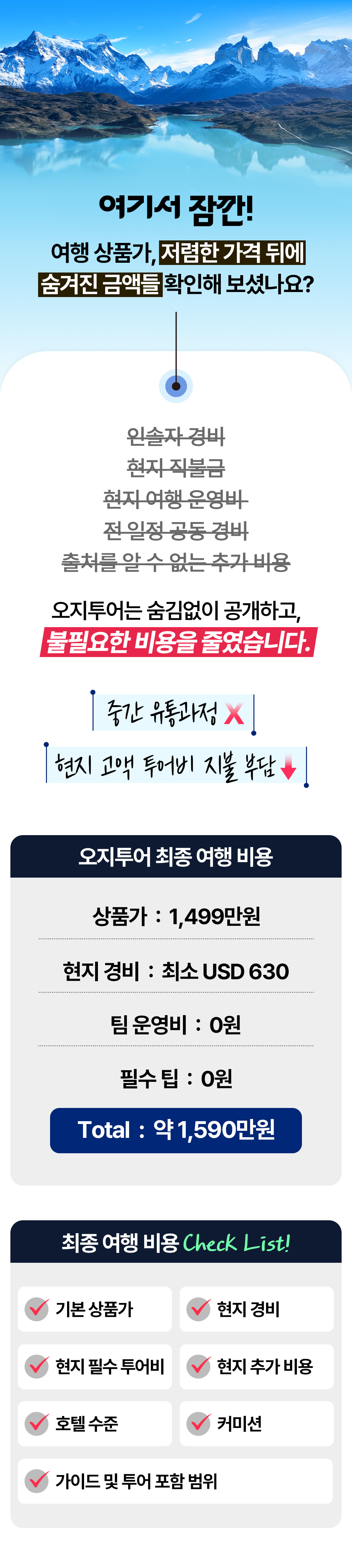 남미여행 남미경비 남미비용_03