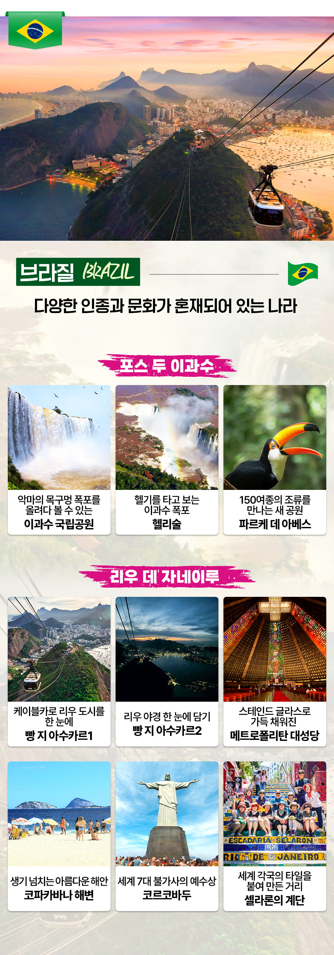 남미여행 브라질여행_23