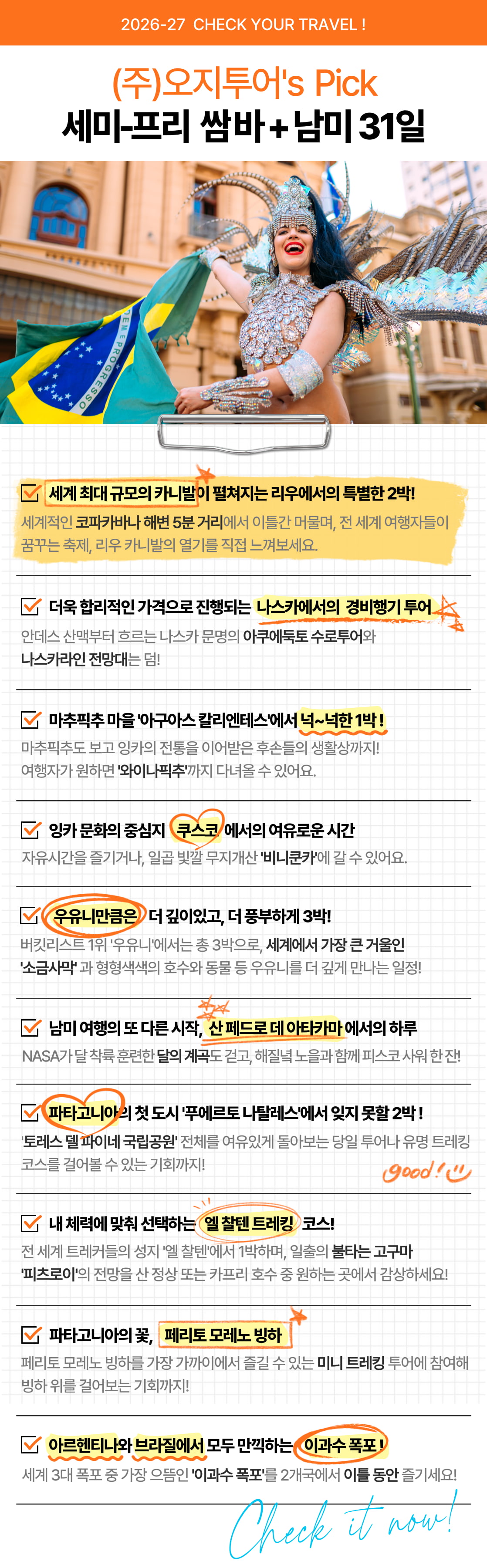 쌈바카니발 남미여행_03