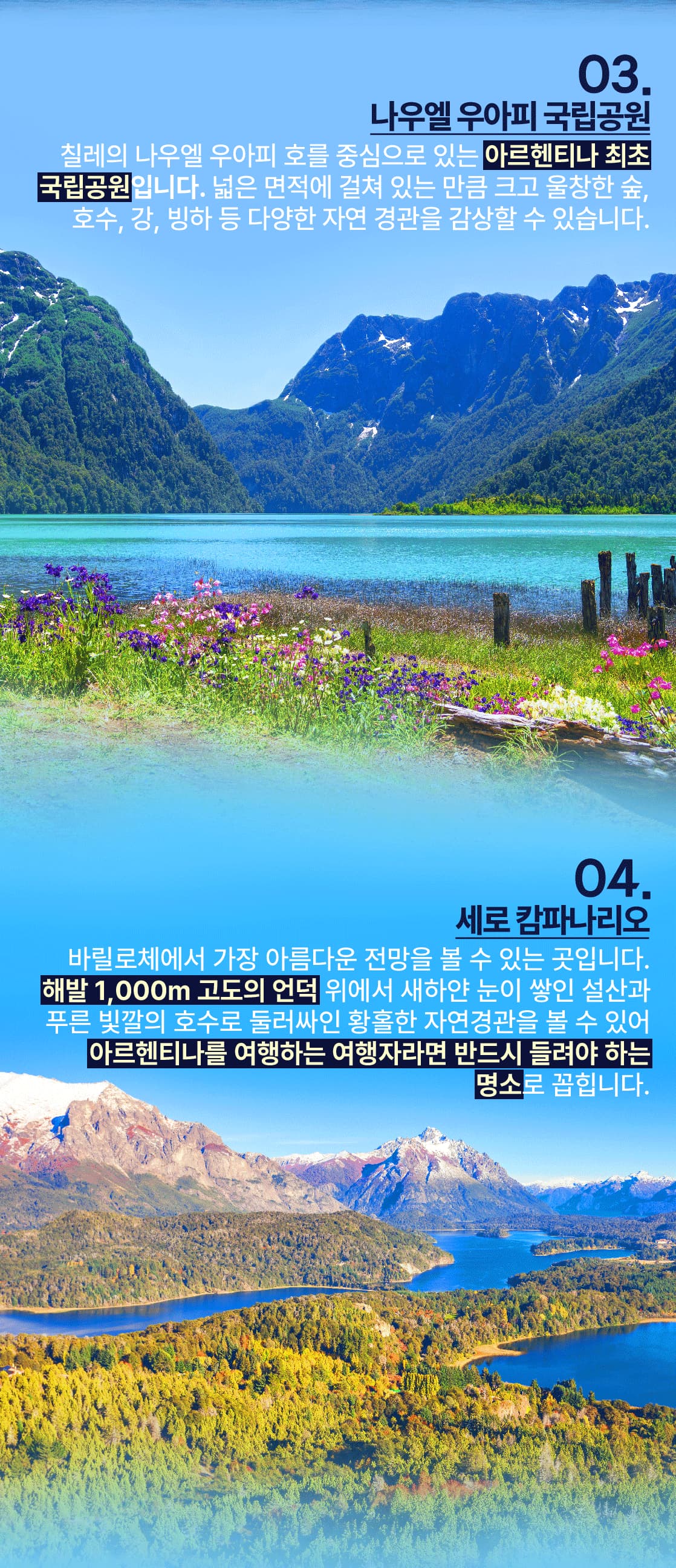 남미여행 파타고니아여행_03_02